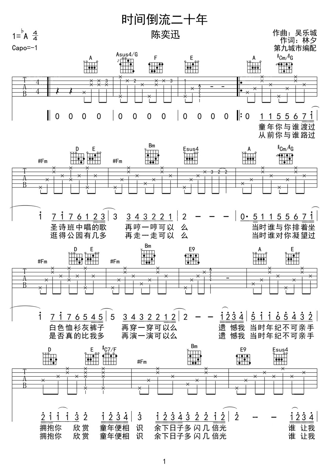 陈奕迅《时光倒流二十年》吉他谱_A调原版弹唱谱 陈奕迅《时光倒流二十年》吉他谱_A调原版弹唱谱