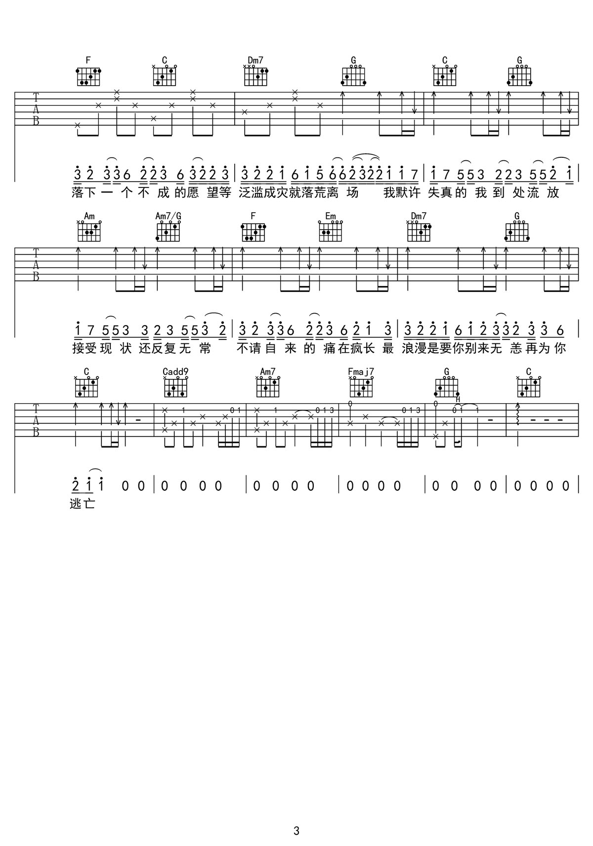 薛之谦《平庸》吉他谱_C调原版弹唱谱