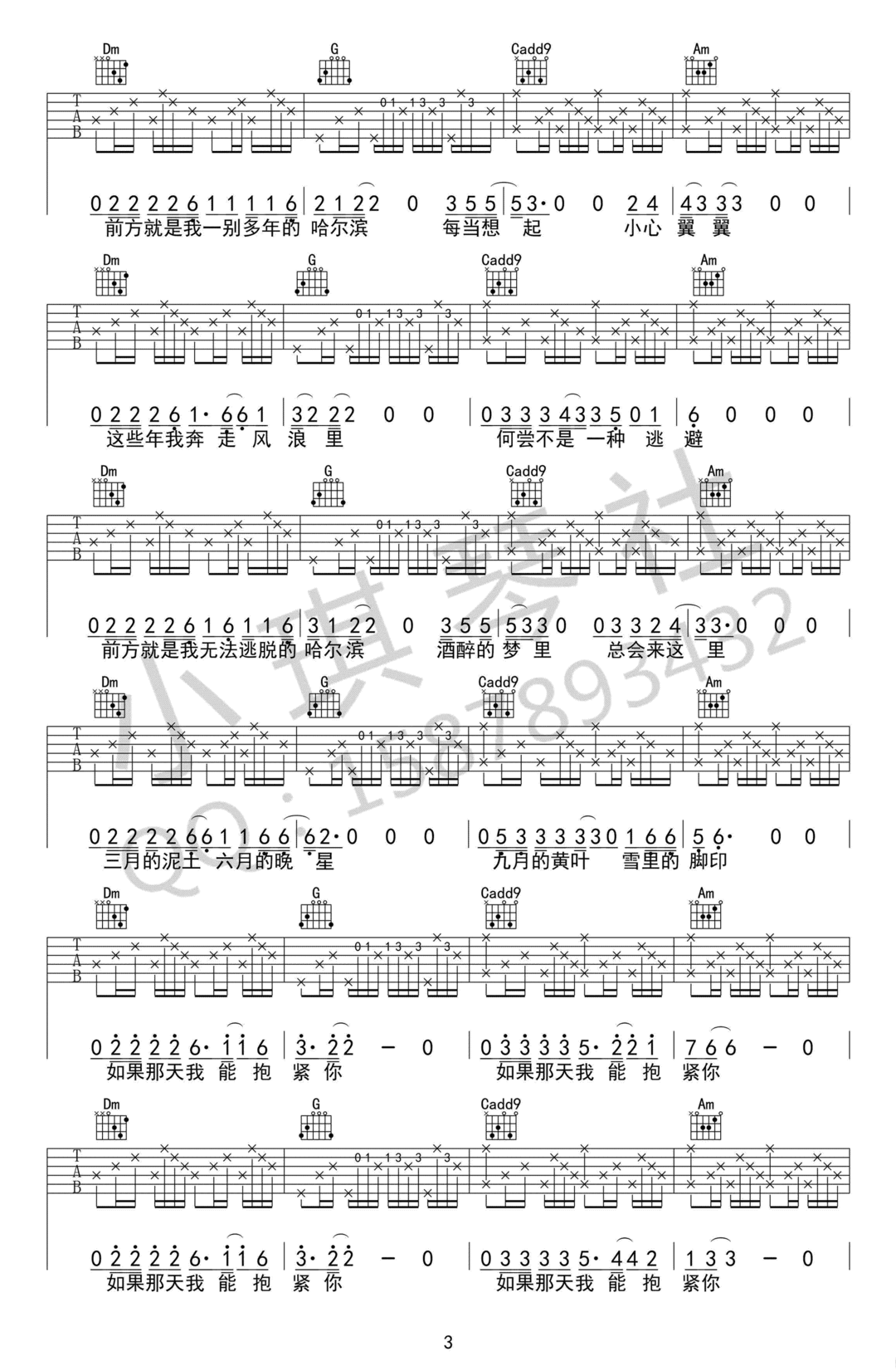刘鹏鹏《前方到站哈尔滨》吉他谱_C调原版弹唱谱