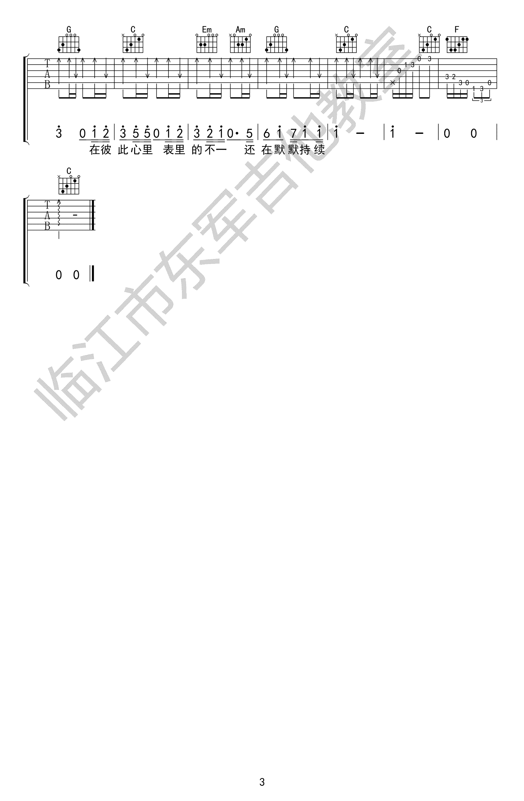 夏天Alex《表里不一》吉他谱_C调原版弹唱谱