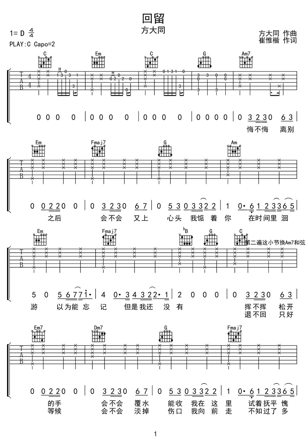 方大同《回留》吉他谱_C调简单版弹唱谱