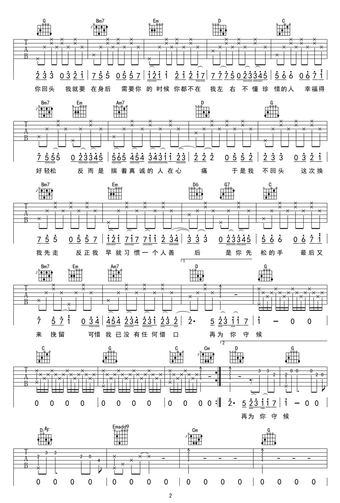 马师傅《善后》吉他谱_G调原版弹唱谱