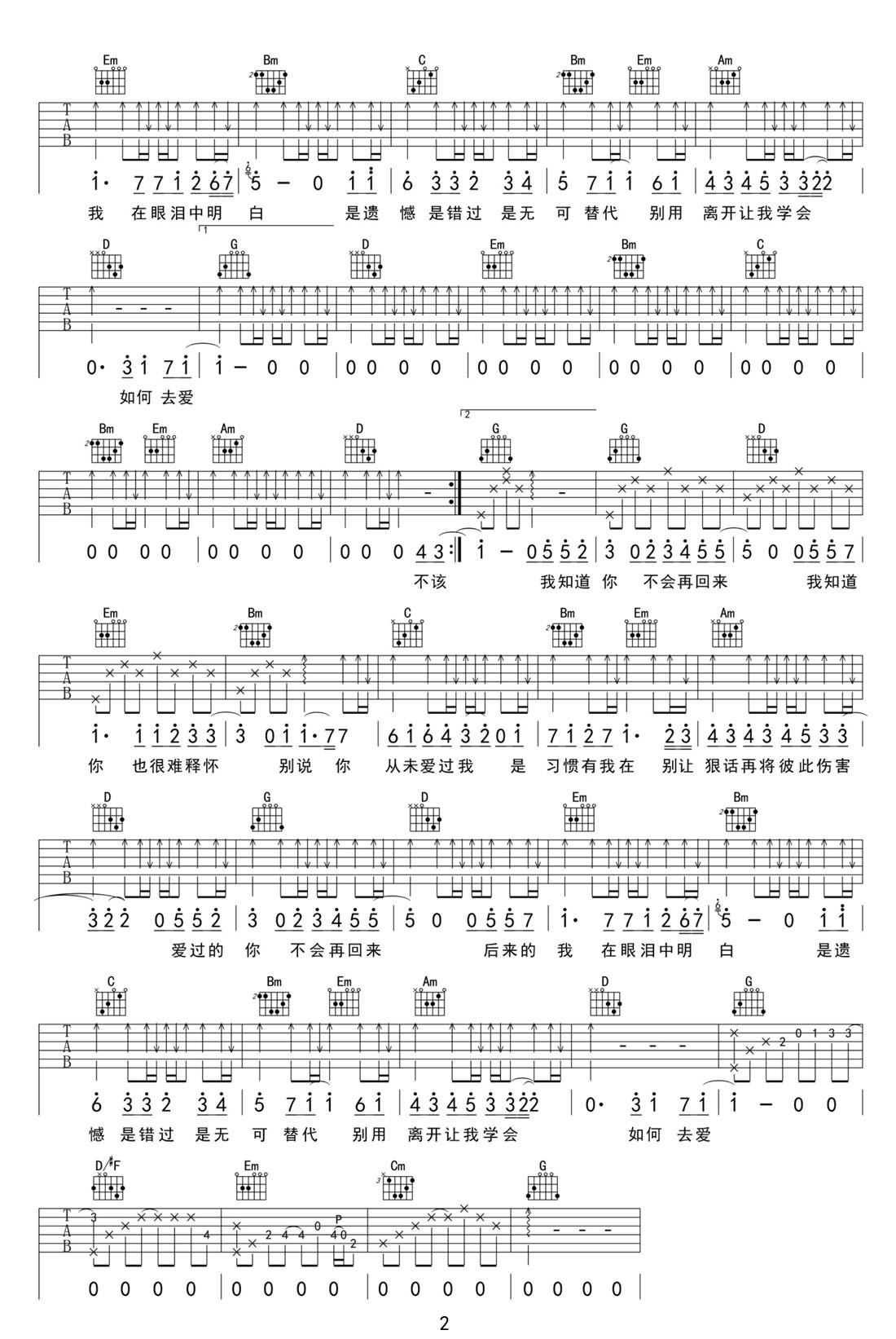 承桓《爱过的你》吉他谱_G调原版弹唱谱