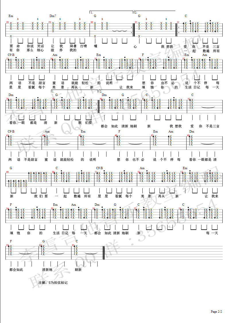 朱主爱《小清新》吉他谱_C调弹唱谱