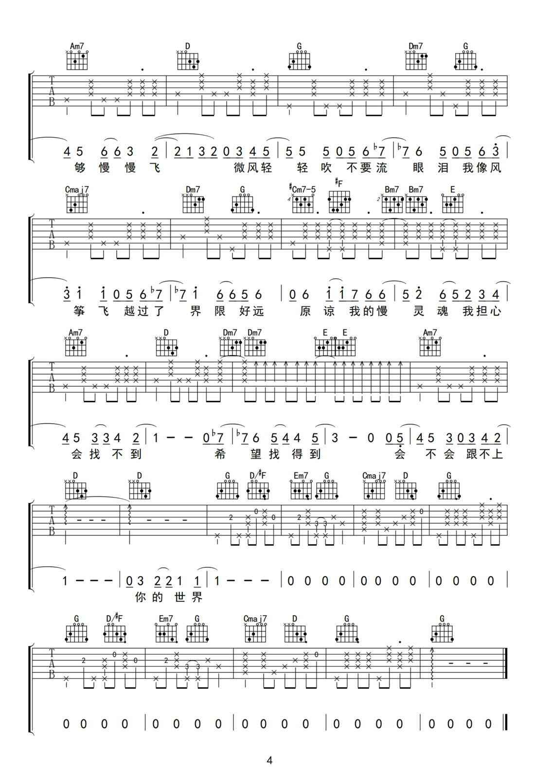 卢广仲《慢灵魂》吉他谱_G调原版弹唱谱