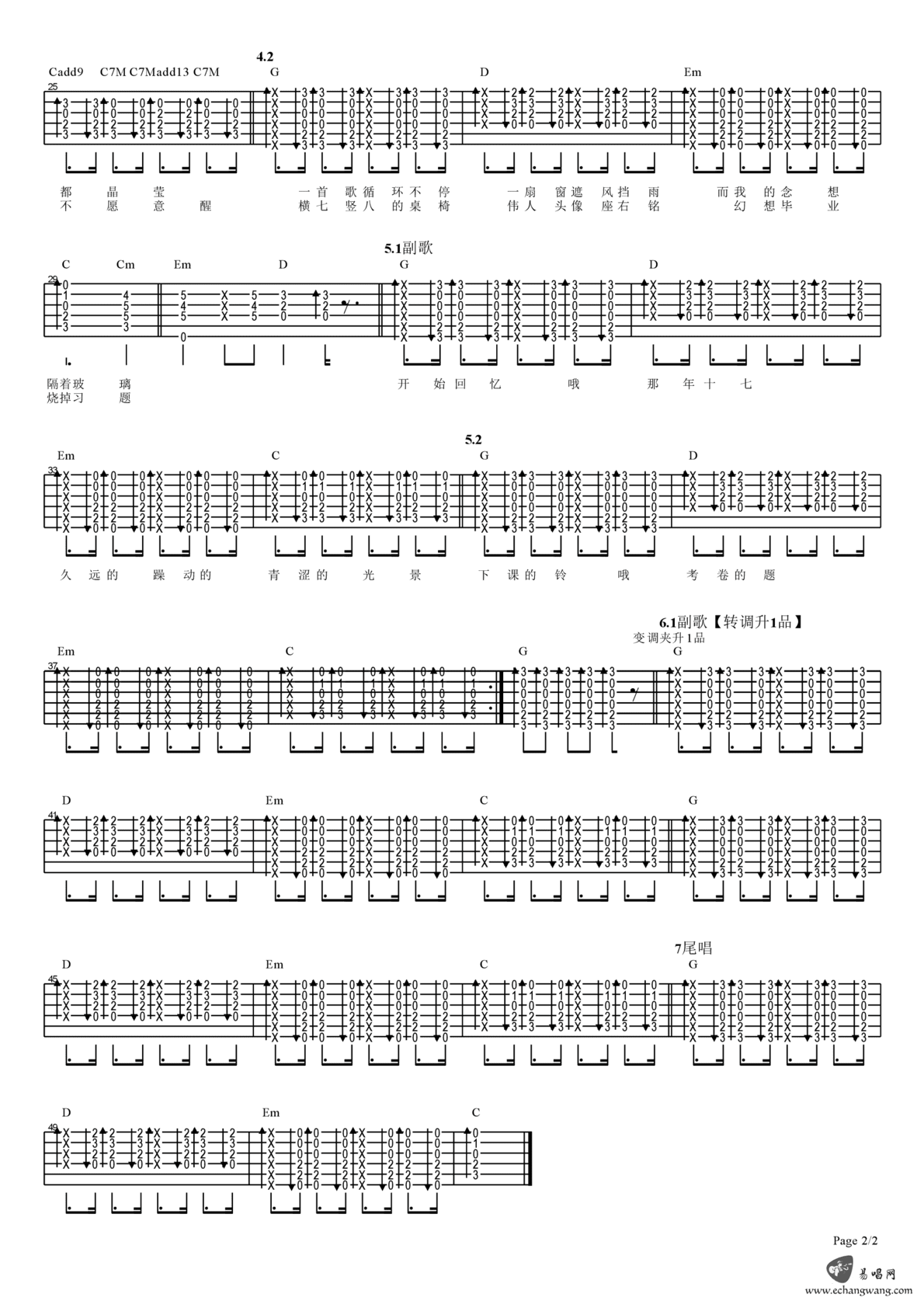 徐海俏《那年十七》吉他谱_G调扫弦版弹唱谱