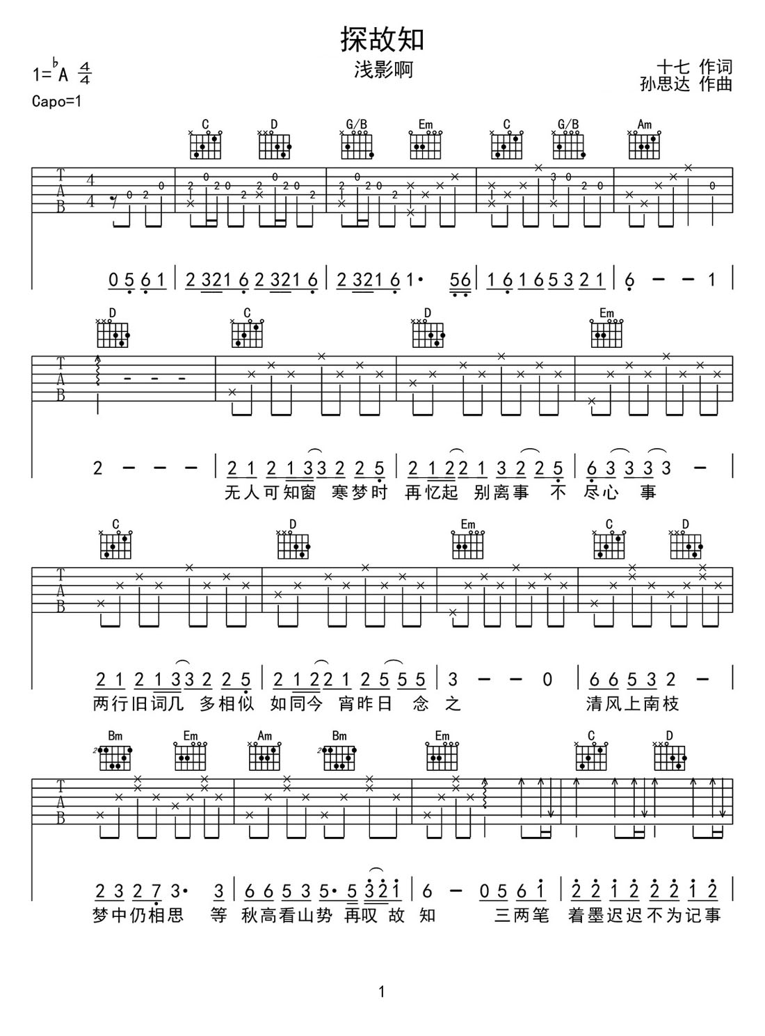 浅影阿《探故知》吉他谱_G调原版弹唱谱