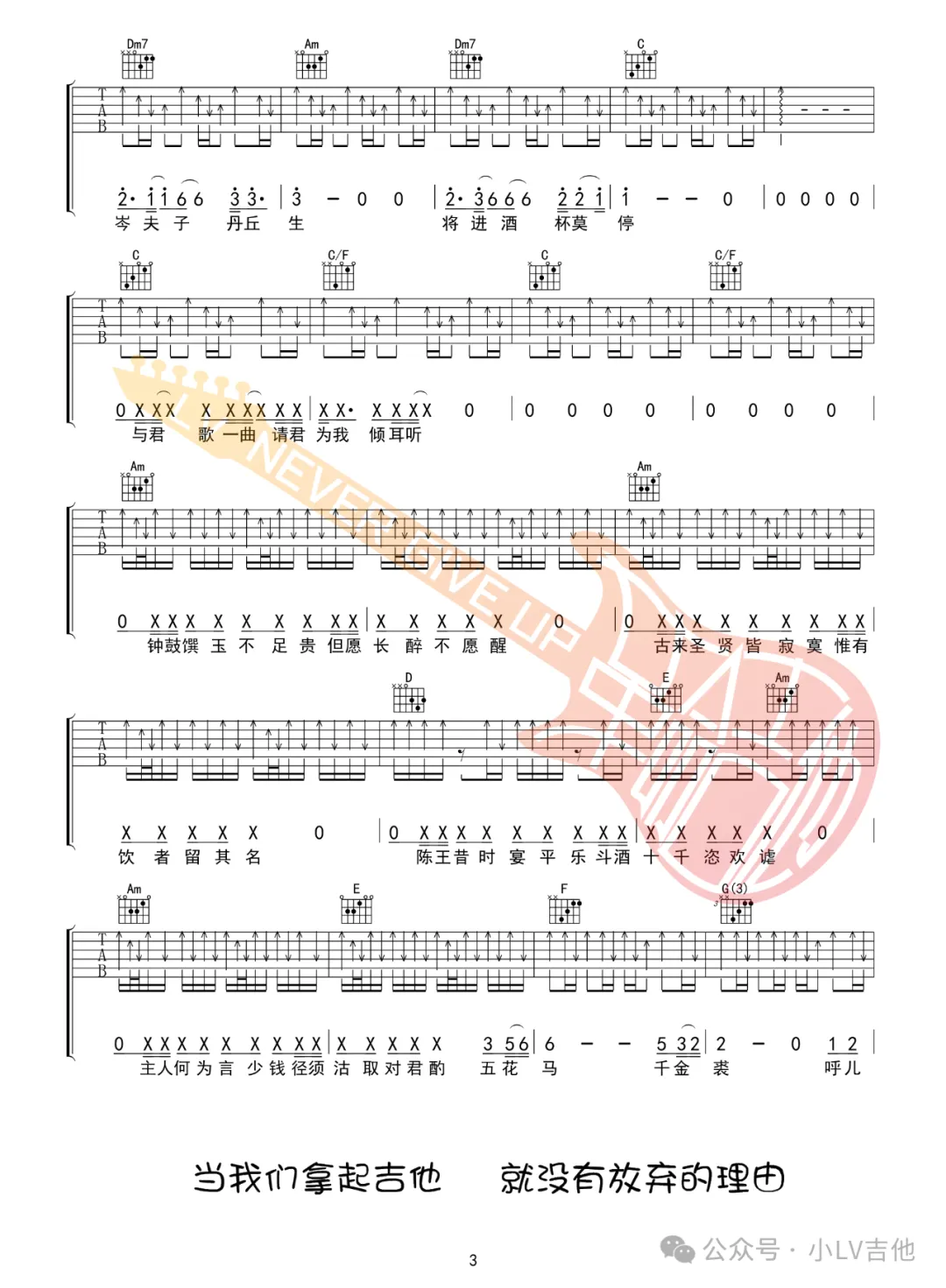 陈楚生《将进酒》吉他谱_C调原版弹唱谱