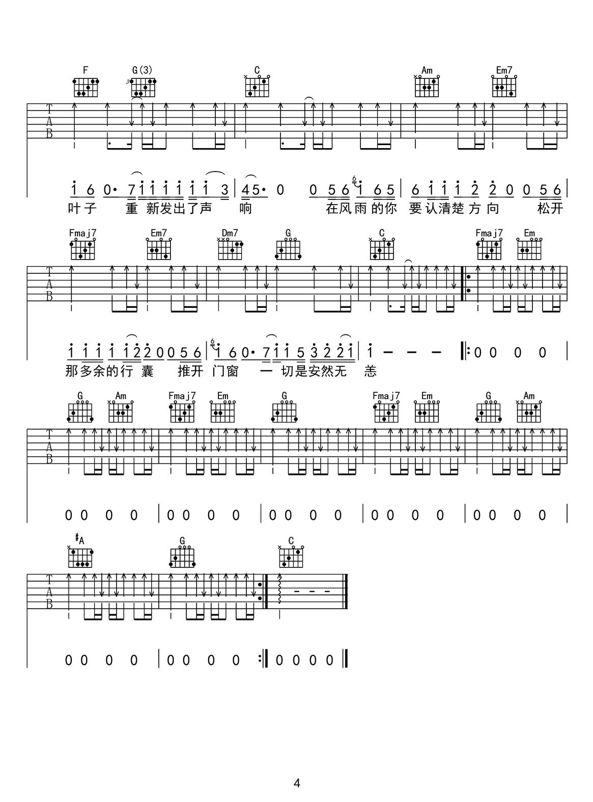 梁博《安然无恙》吉他谱_C调扫弦版弹唱谱