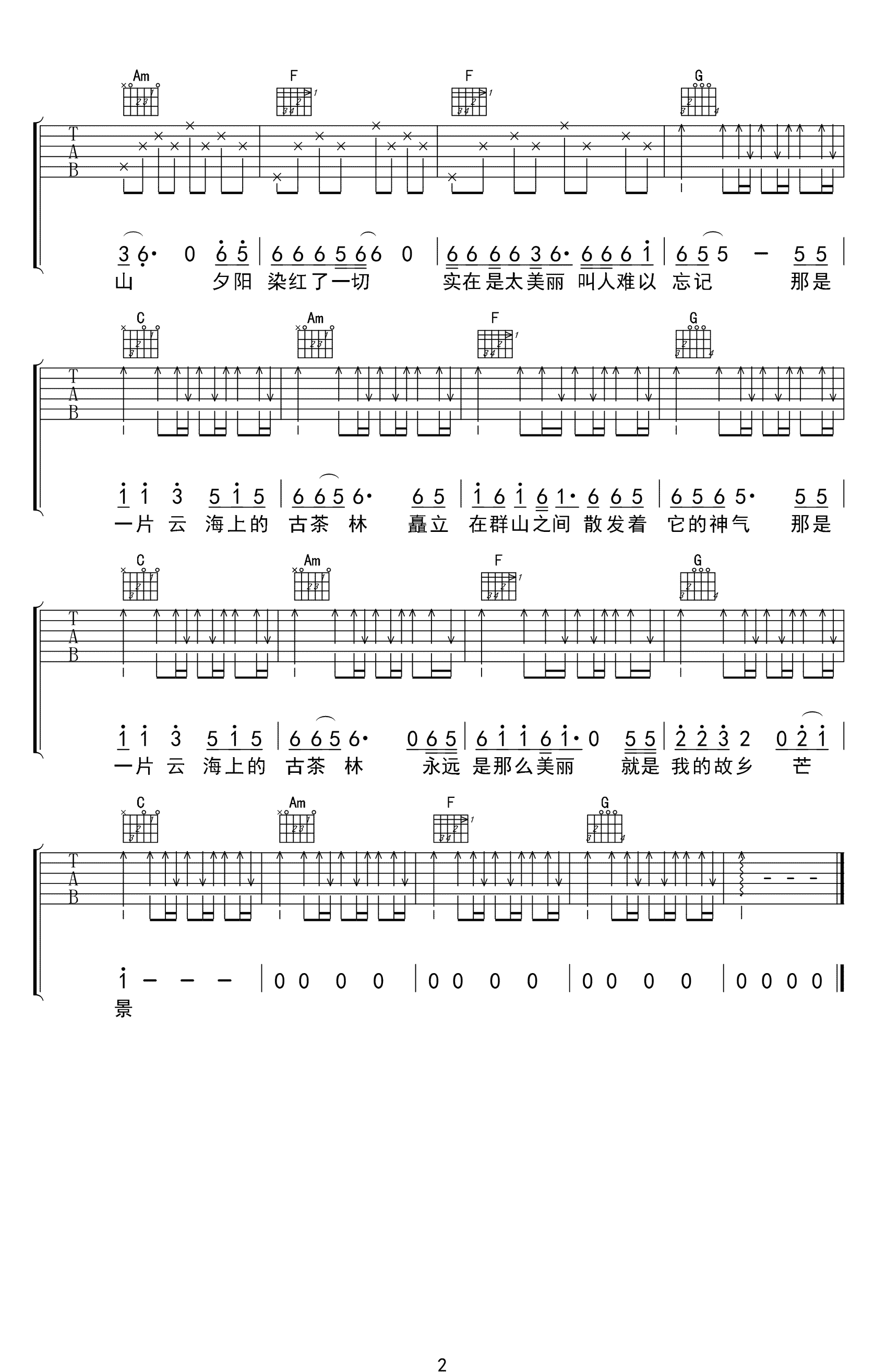 倪华《云海上的古茶林》吉他谱_C调原版弹唱谱