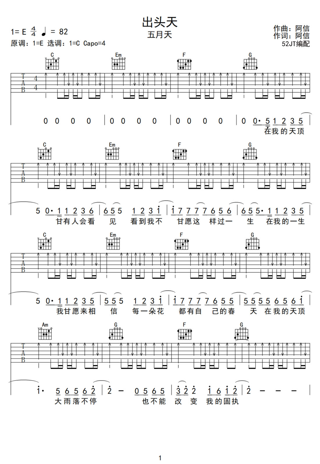 五月天《出头天》吉他谱_C调扫弦版弹唱谱