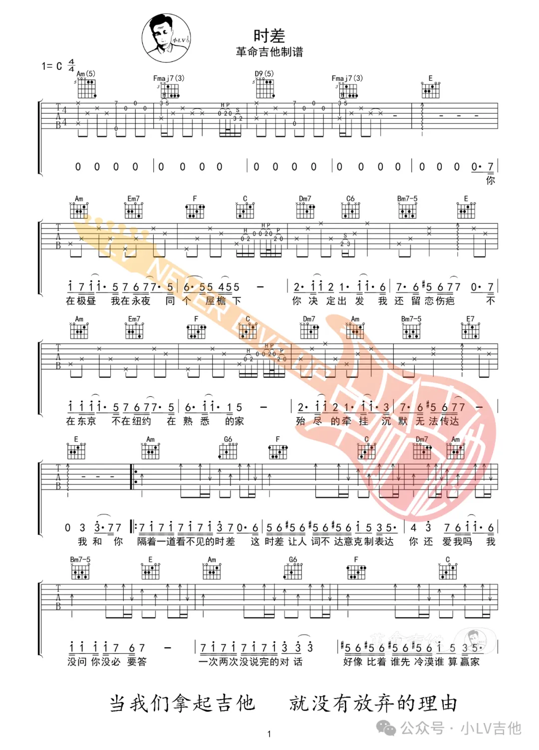 魏翔《时差》吉他谱_C调原版弹唱谱 魏翔《时差》吉他谱_C调原版弹唱谱