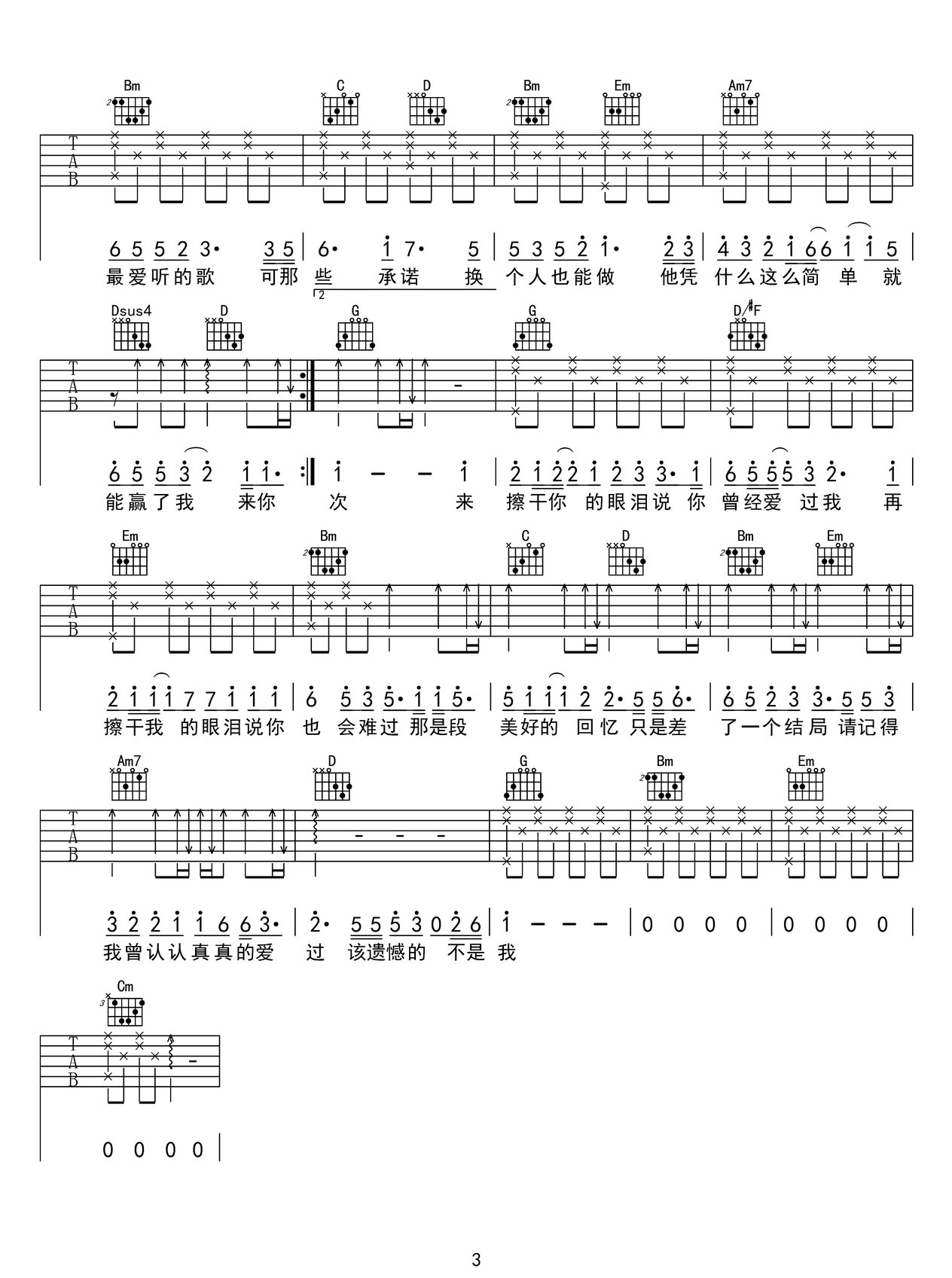 张远《看着我的眼睛说》吉他谱_G调简单版弹唱谱
