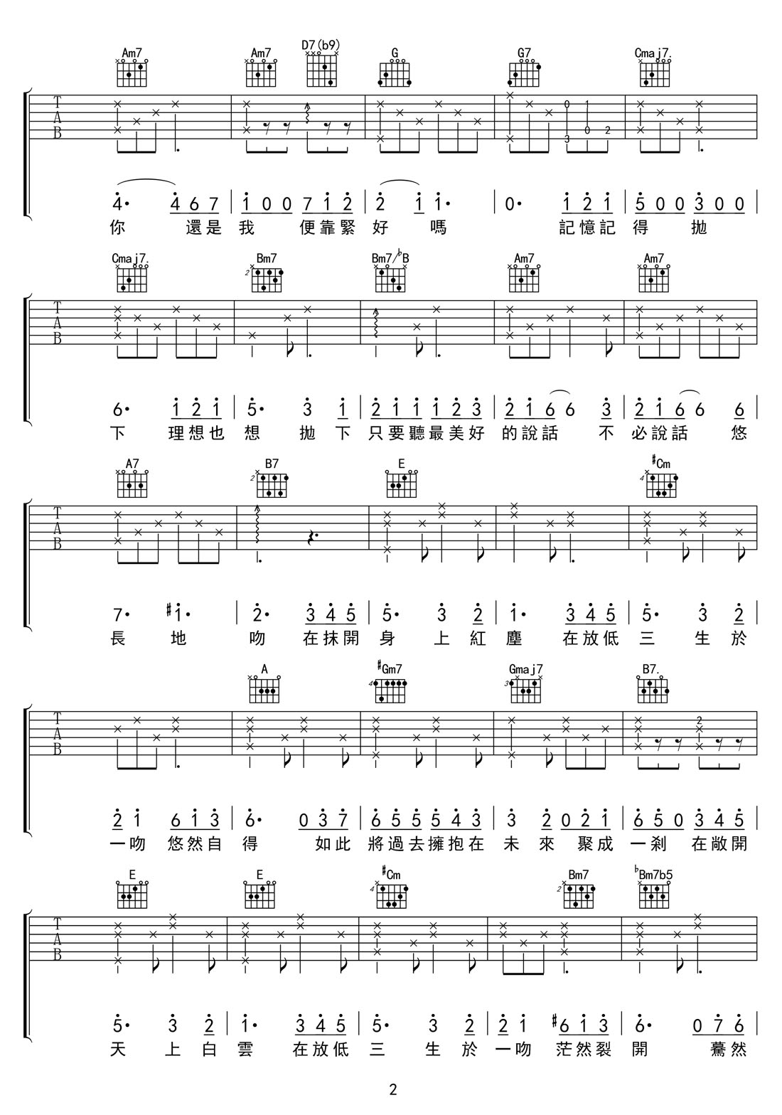 谢安琪《三生一吻》吉他谱_G调原版弹唱谱