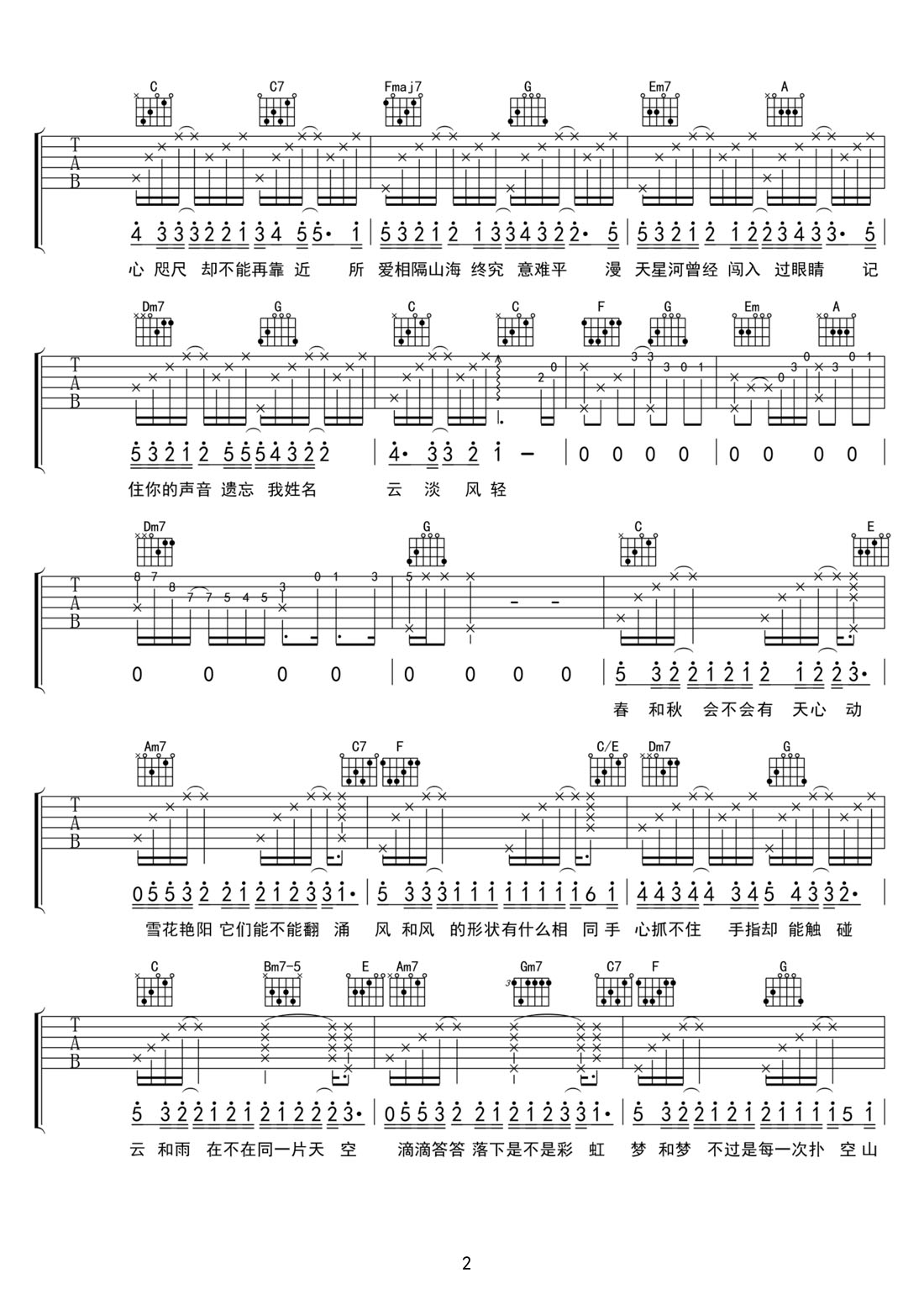 火羊瞌睡了《山海意难平》吉他谱_C调原版弹唱谱