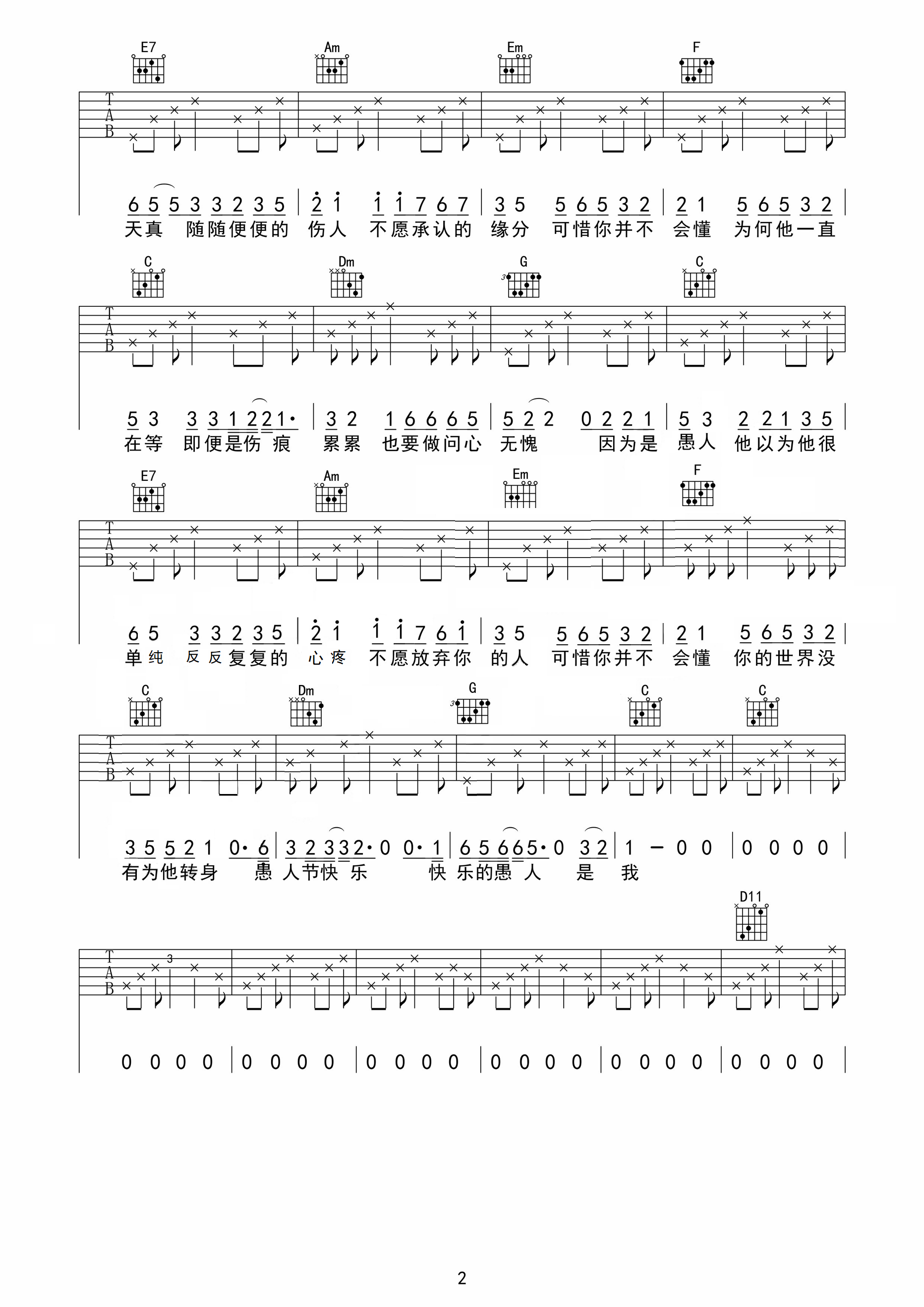 赵烁《愚人》吉他谱_C调原版弹唱谱
