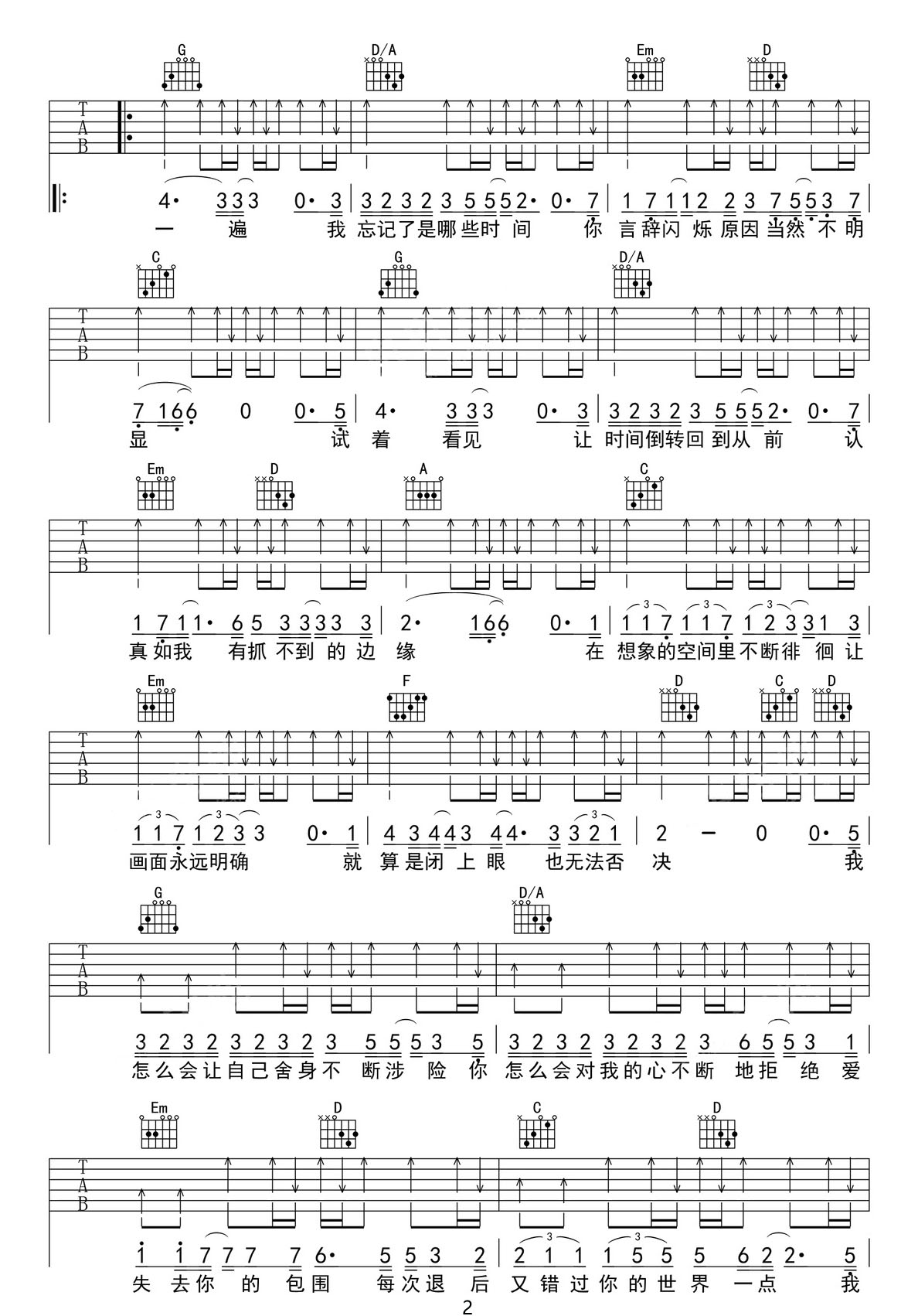 陈奕迅《心的距离》吉他谱_G调原版弹唱谱 陈奕迅《心的距离》吉他谱_G调原版弹唱谱