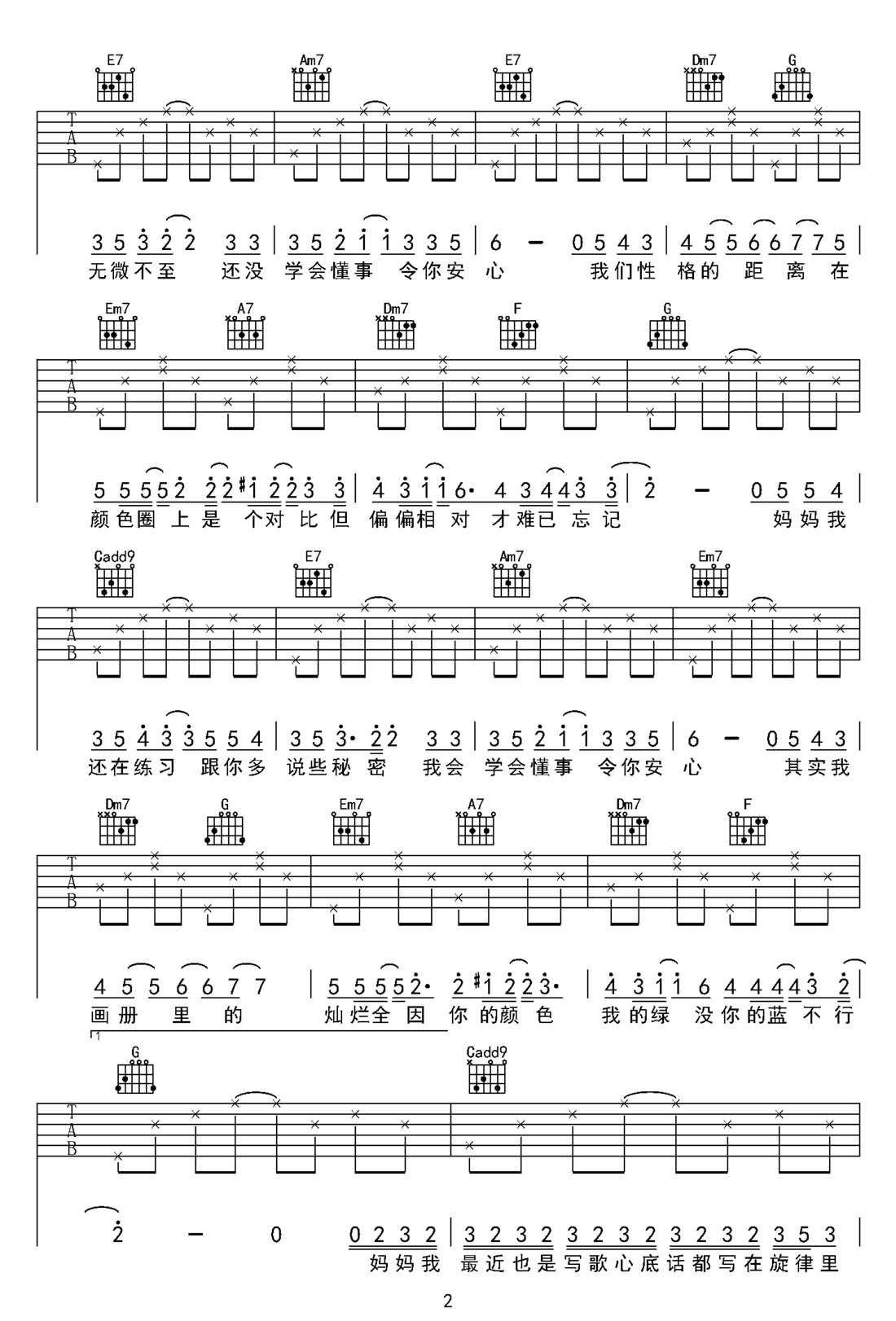 Gareth.T《颜色》吉他谱_C调简单版弹唱谱