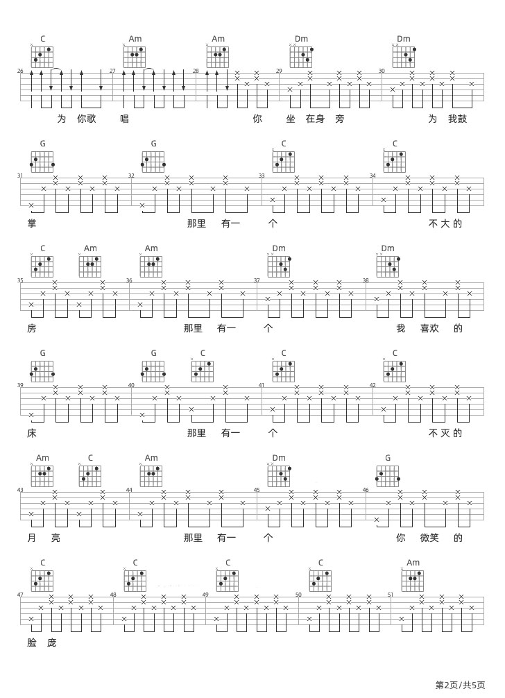 蓝兰澜/王大冲《我想和你去一个地方》吉他谱_C调弹唱吉他谱