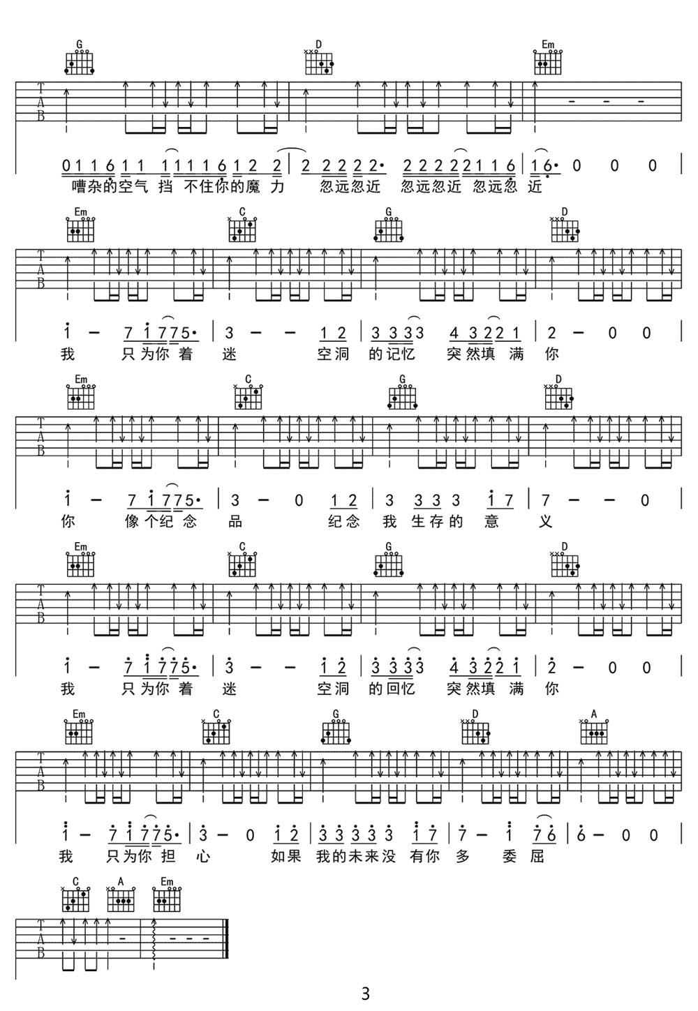 李秉成《只为你着迷》吉他谱_G调扫弦版弹唱谱