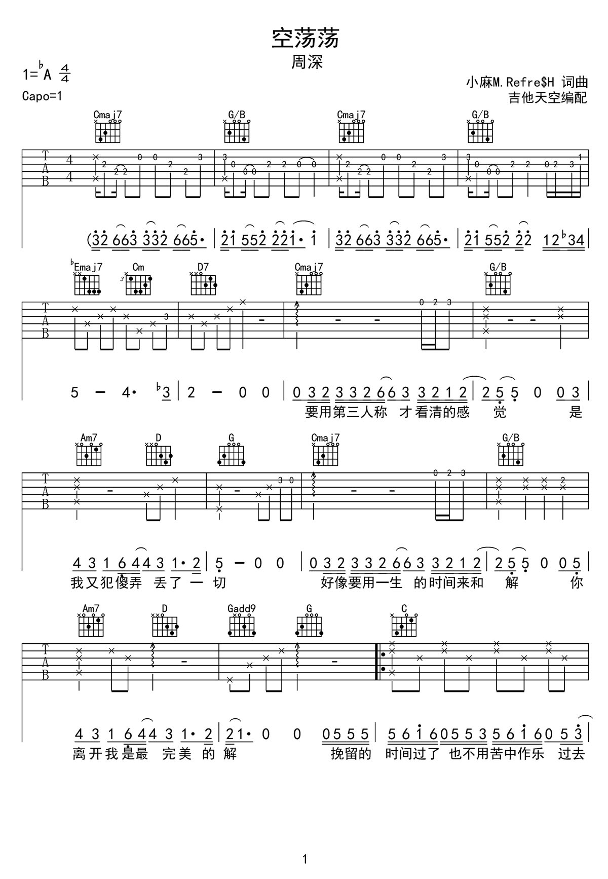 周深《空荡荡》吉他谱_G调原版弹唱谱 周深《空荡荡》吉他谱_G调原版弹唱谱