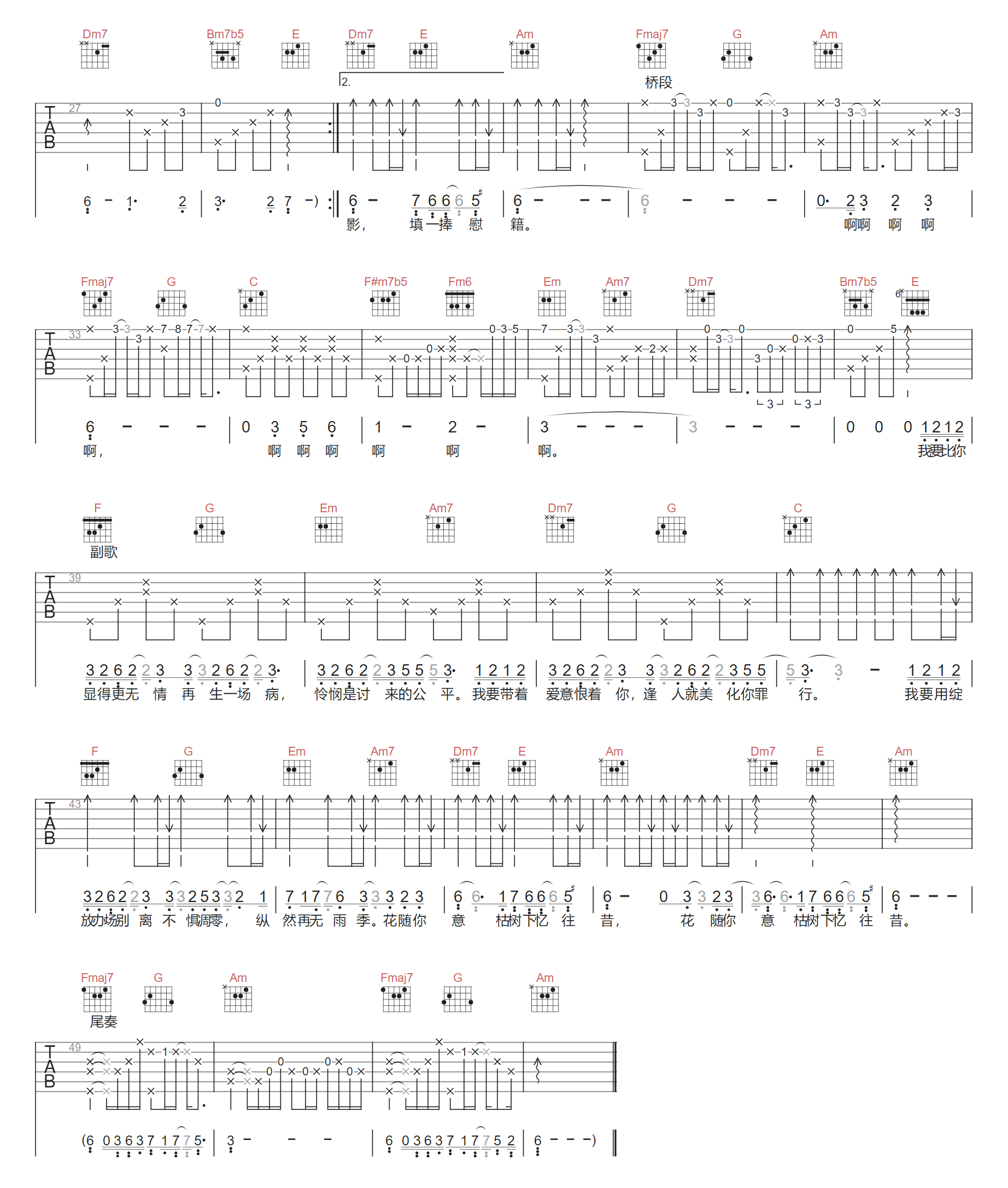 周深《怜悯》吉他谱_C调原版弹唱谱