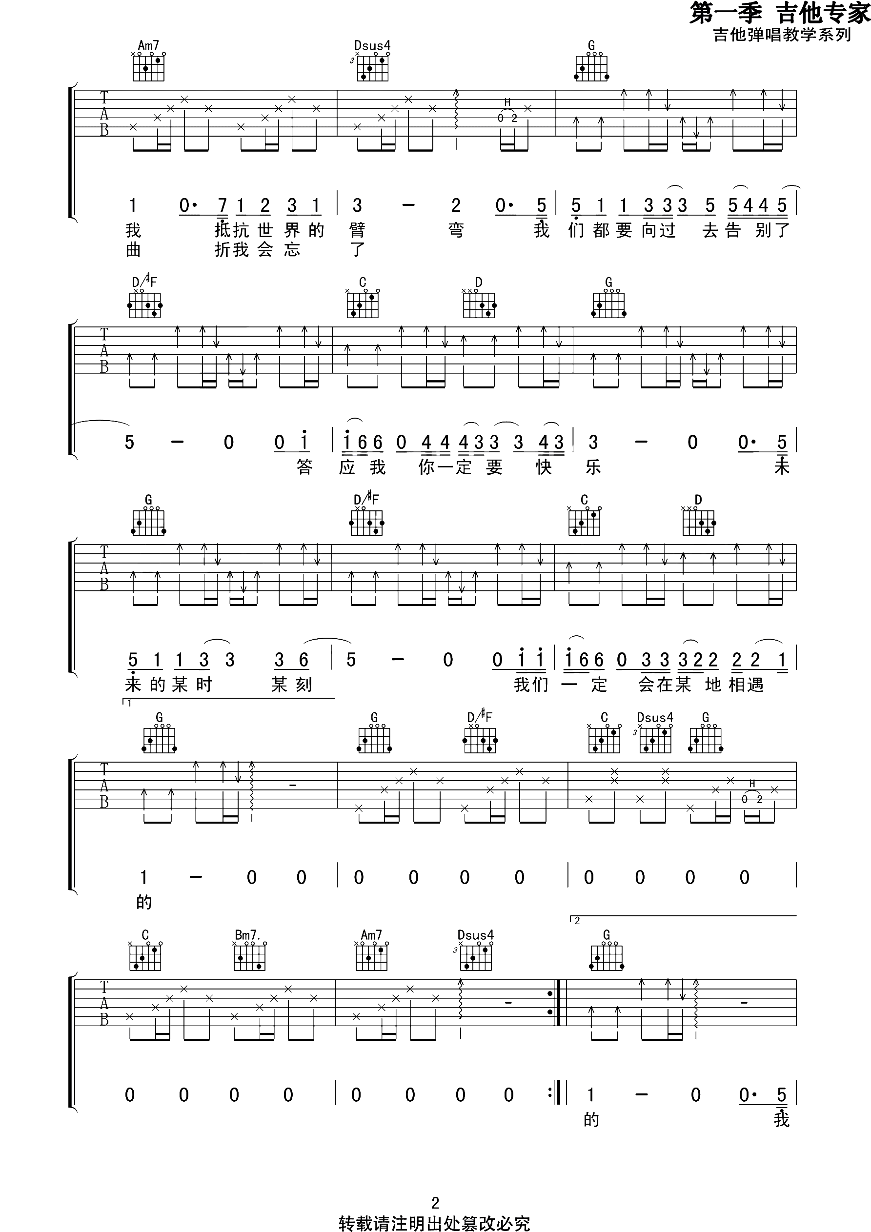 房东的猫《至此》吉他谱_G调原版弹唱谱