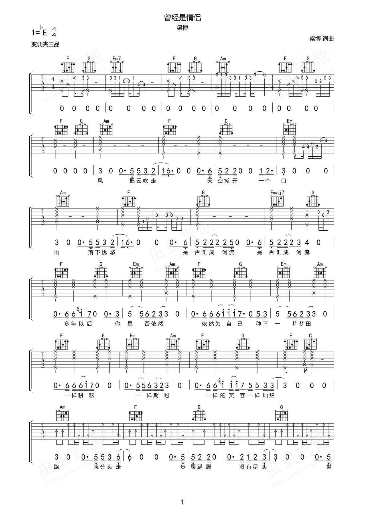 梁博《曾经是情侣》吉他谱_C调原版弹唱谱