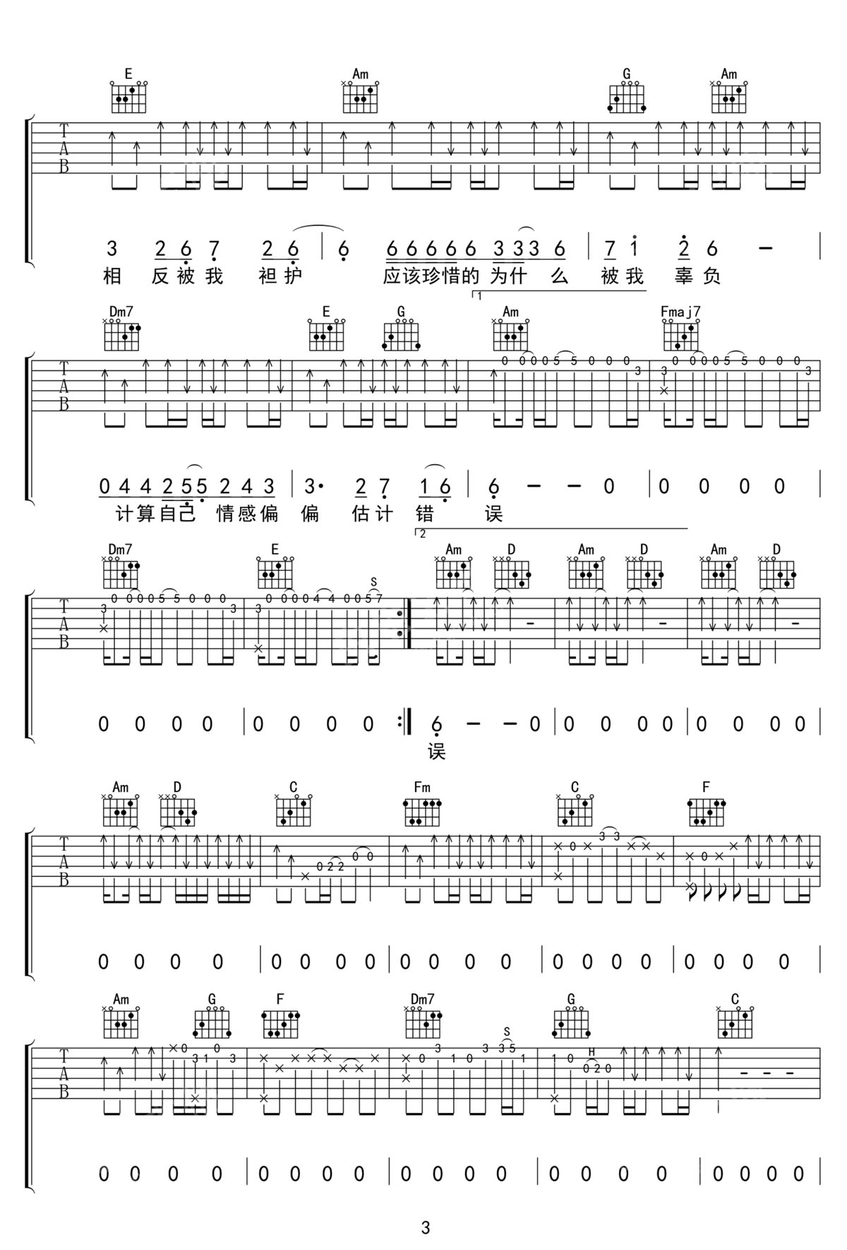 谢霆锋《估计错误》吉他谱_C调原版弹唱谱