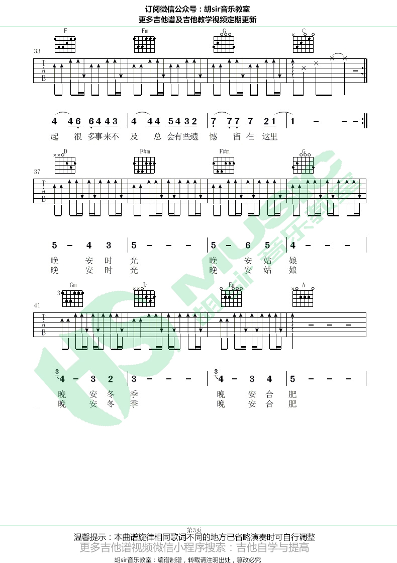 安子与九妹《晚安合肥》吉他谱_C调原版弹唱谱