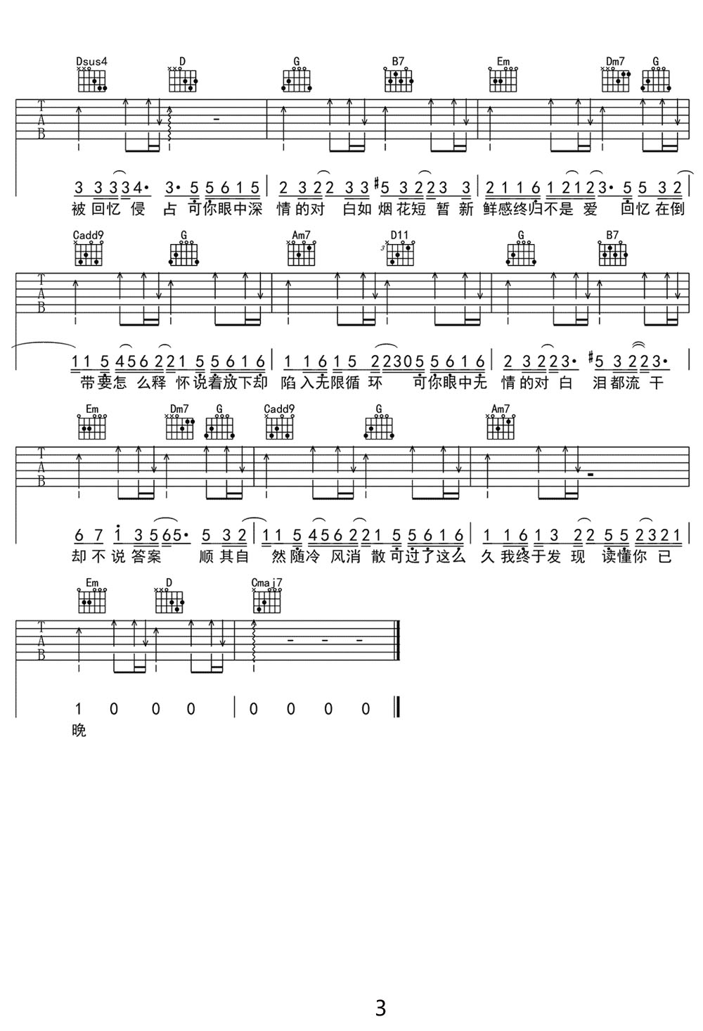 丁禹兮《消散对白》吉他谱_G调原版弹唱谱