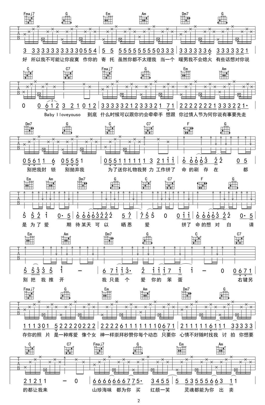 曹格《寂寞寂寞不好》吉他谱_C调原版弹唱谱