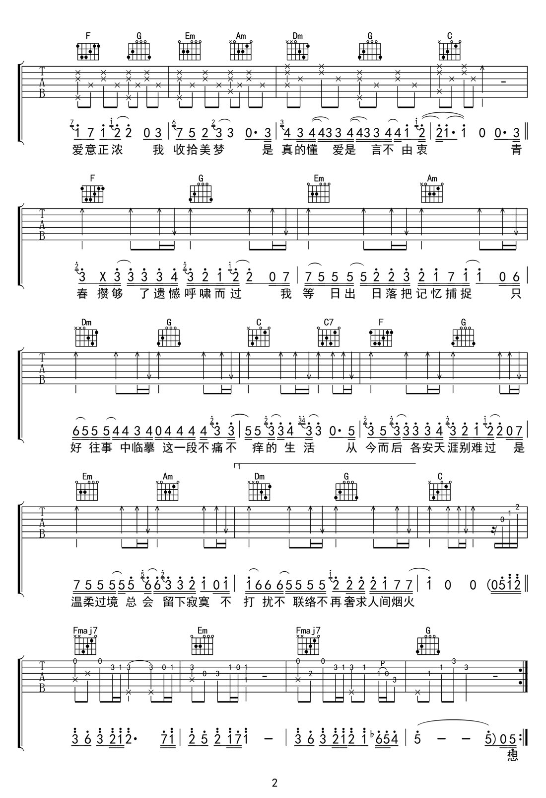 林一《离开你皆是你》吉他谱_C调原版弹唱谱