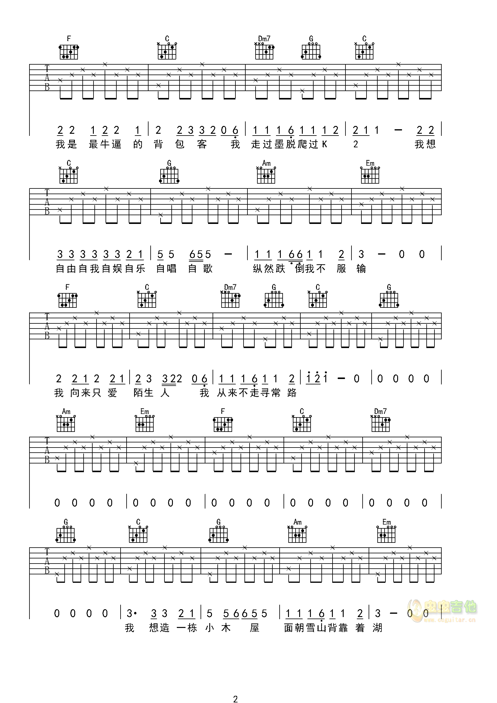 大冰《背包客》吉他谱_C调简单版弹唱谱