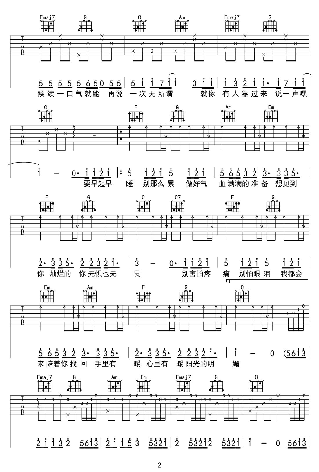 周深《想见到气血满满的你》吉他谱_C调原版弹唱谱 周深《想见到气血满满的你》吉他谱_C调原版弹唱谱