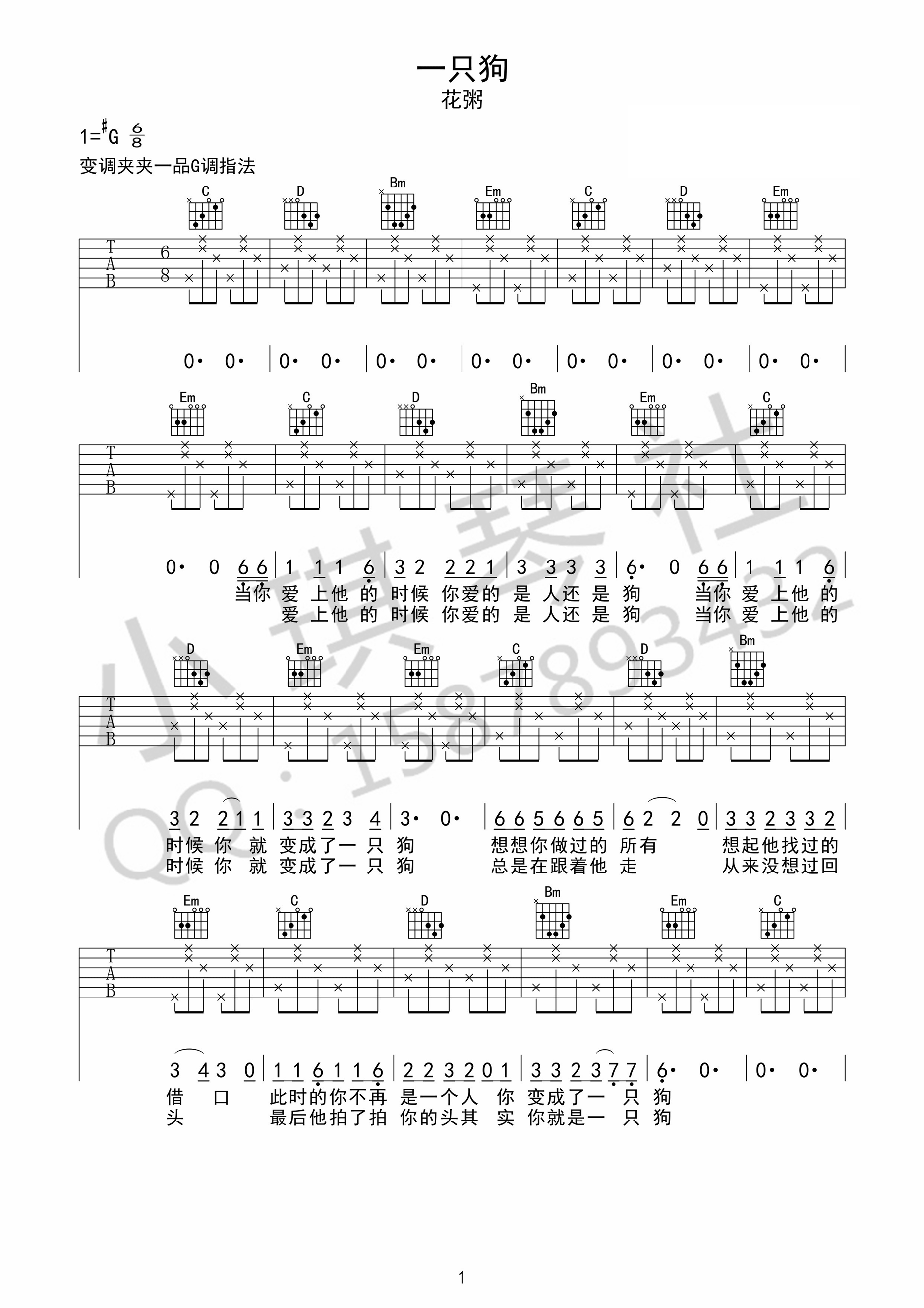 花粥/四四《一只狗》吉他谱_G调原版弹唱谱