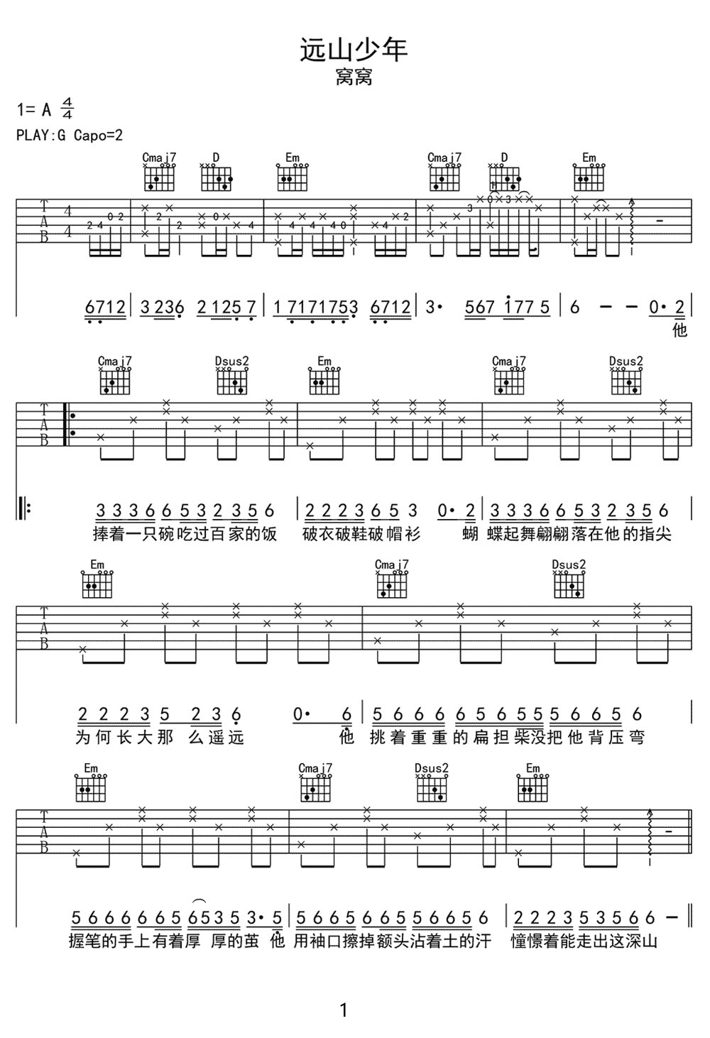 窝窝《远山少年》吉他谱_G调原版弹唱谱