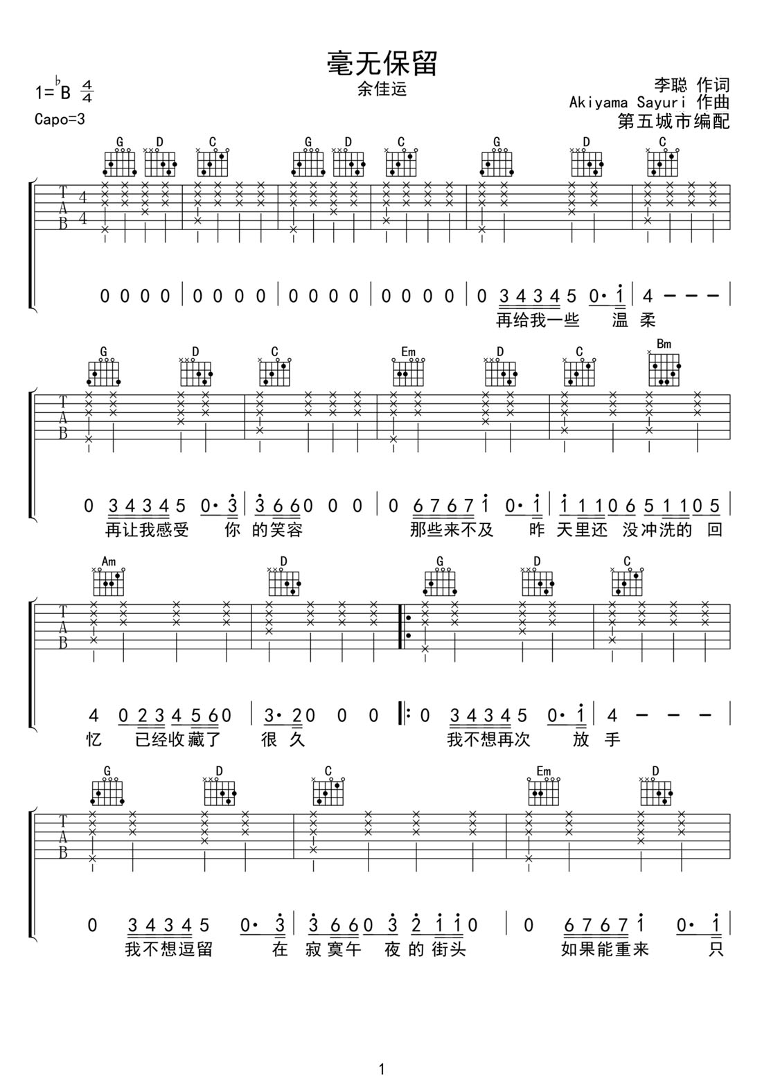 余佳运《毫不保留》吉他谱_G调简单版弹唱谱