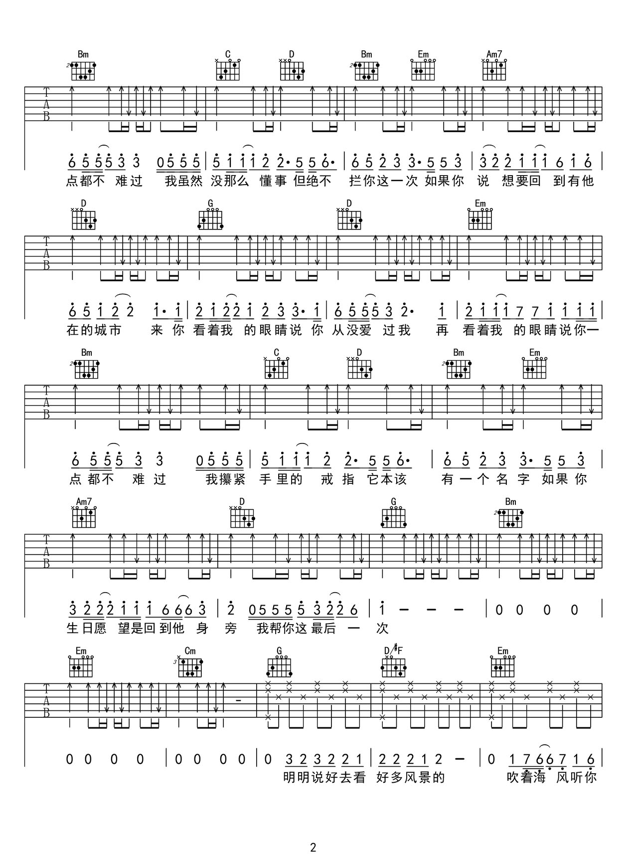 张远《看着我的眼睛说》吉他谱_G调简单版弹唱谱