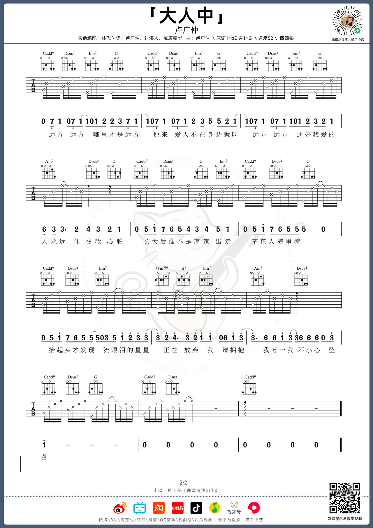 卢广仲《大人中》吉他谱_G调原版弹唱谱