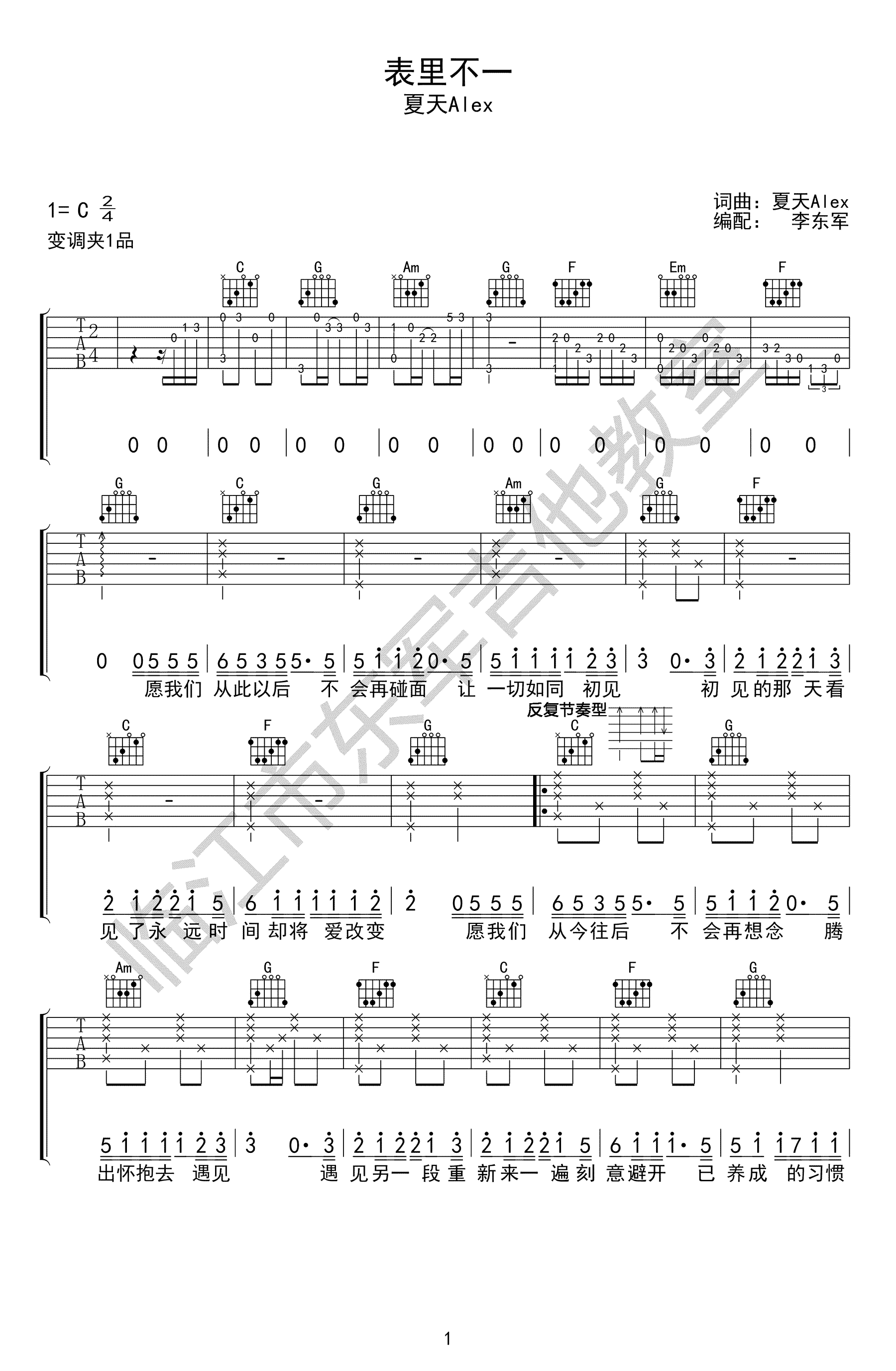 夏天Alex《表里不一》吉他谱_C调原版弹唱谱