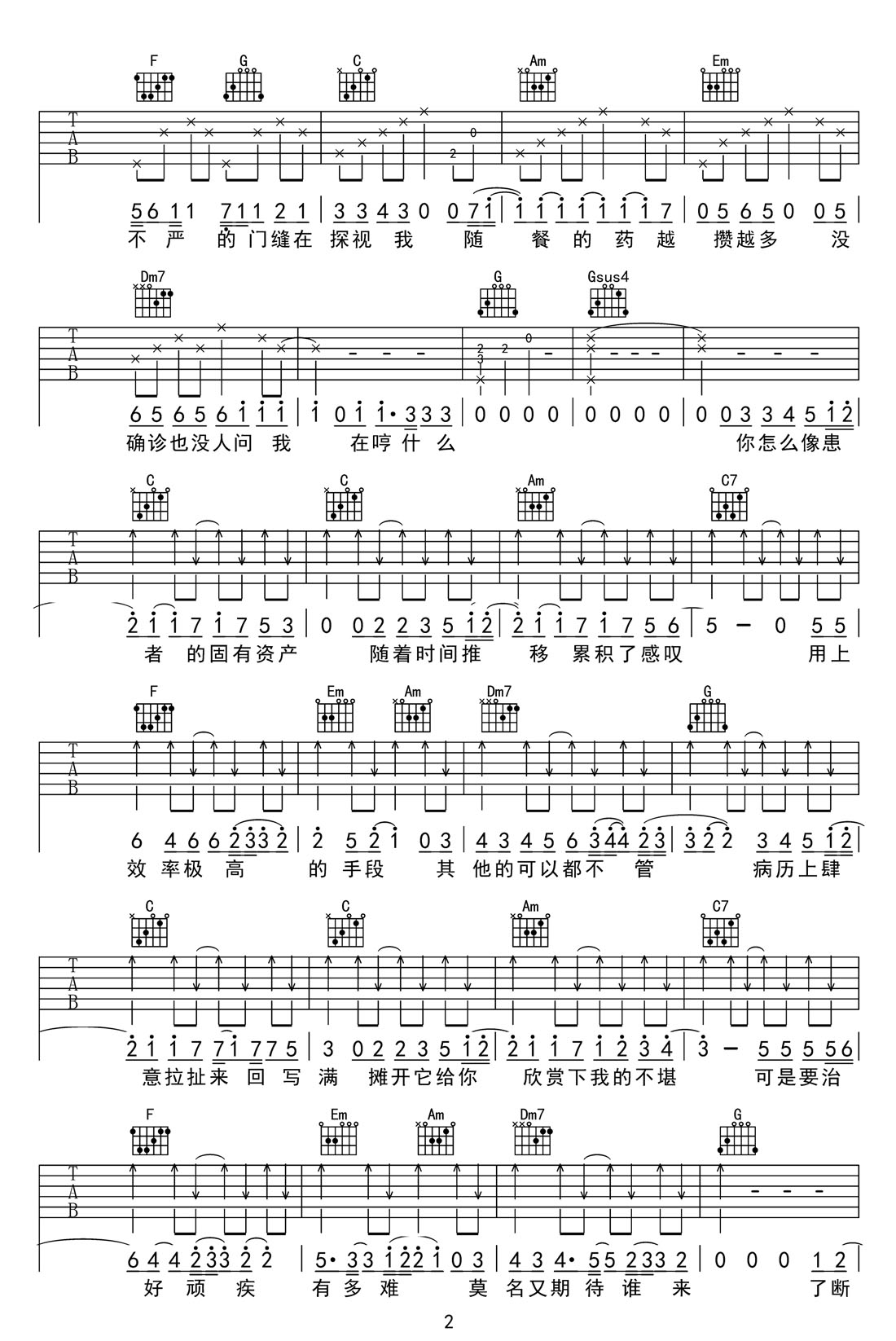 薛之谦《顽疾》吉他谱_C调原版弹唱谱