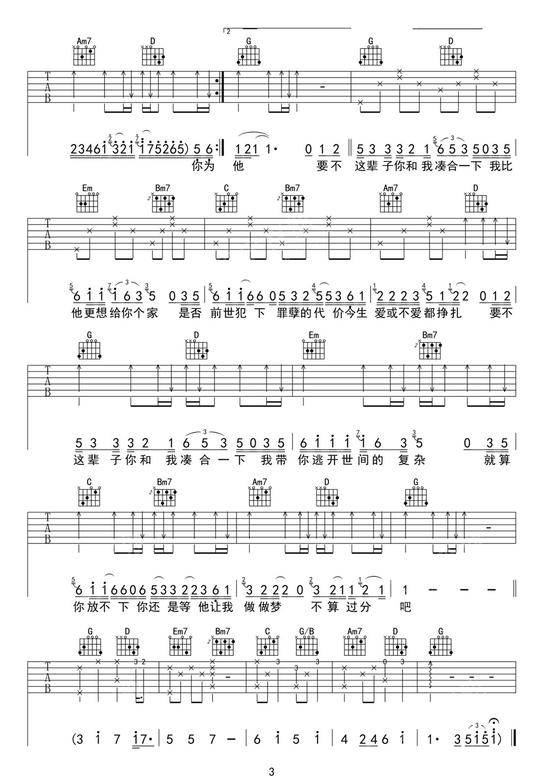 王不醒《如果我是他》吉他谱_G调原版弹唱谱
