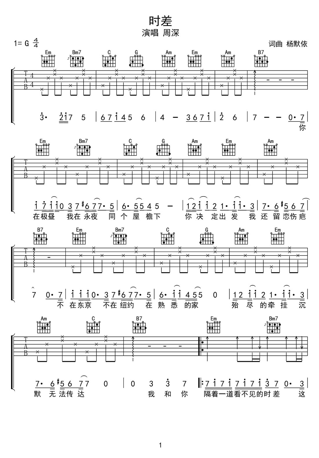 周深《时差》吉他谱_G调简单版弹唱谱