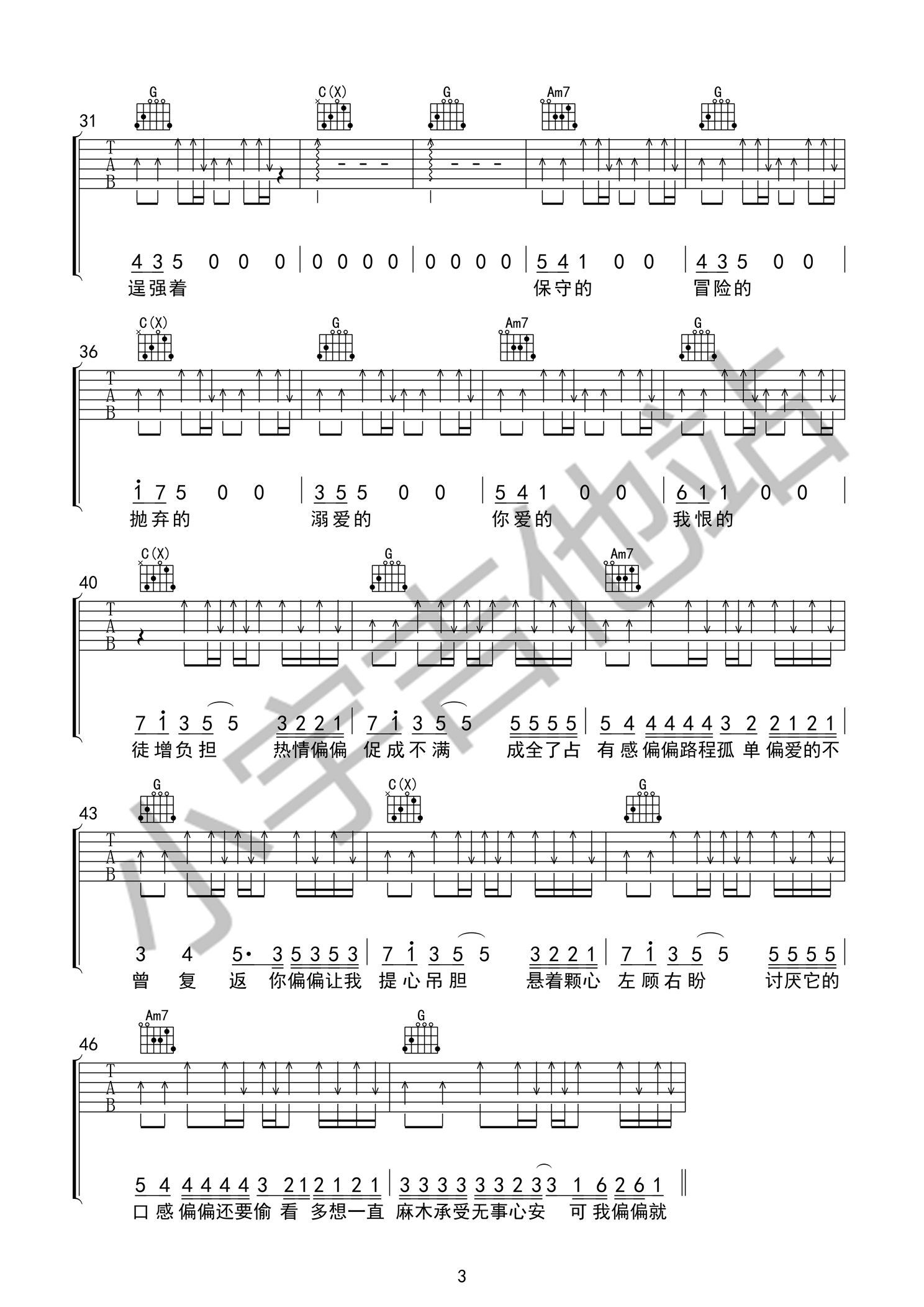 廖俊涛《偏偏》吉他谱_G调原版弹唱谱