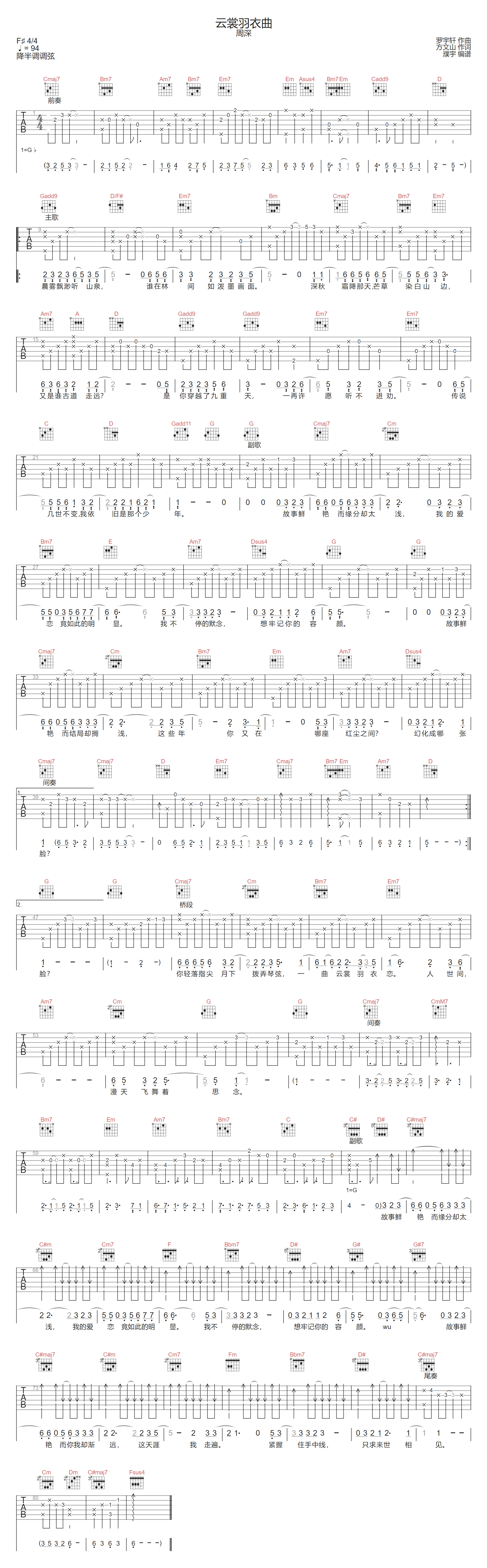 周深《云裳羽衣曲》吉他谱_G调原版弹唱谱