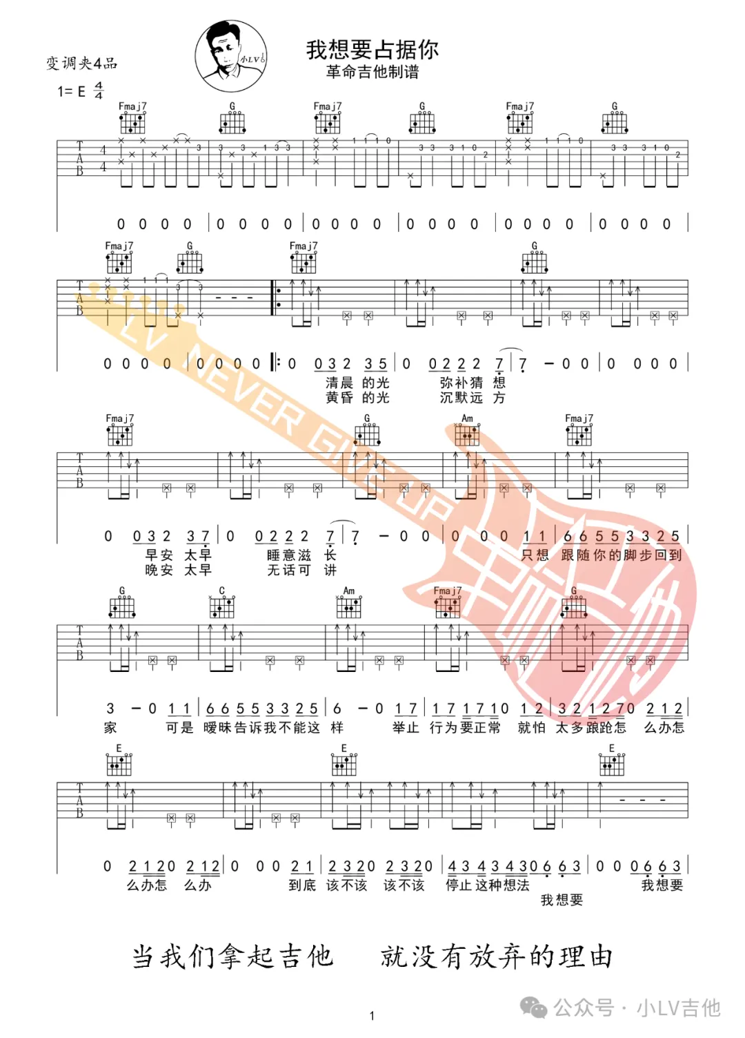 告五人《我想要占据你》吉他谱_C调原版弹唱谱 告五人《我想要占据你》吉他谱_C调原版弹唱谱