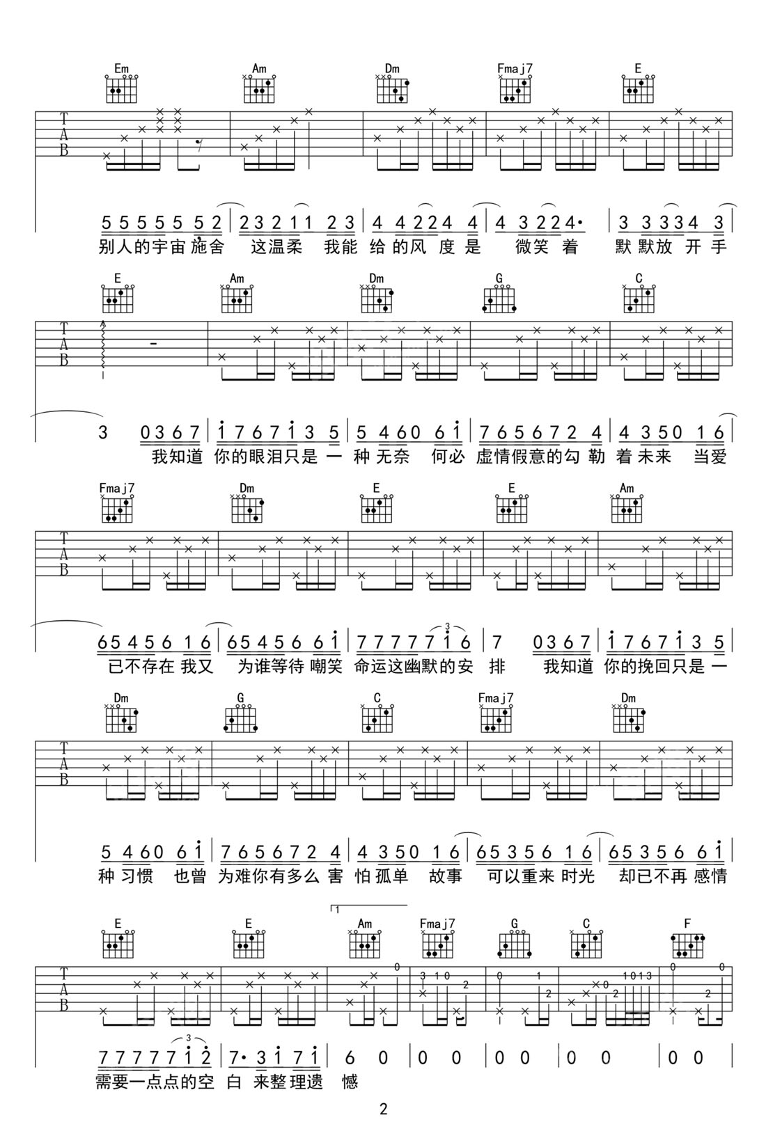 汪苏泷《风度》吉他谱_C调原版弹唱谱