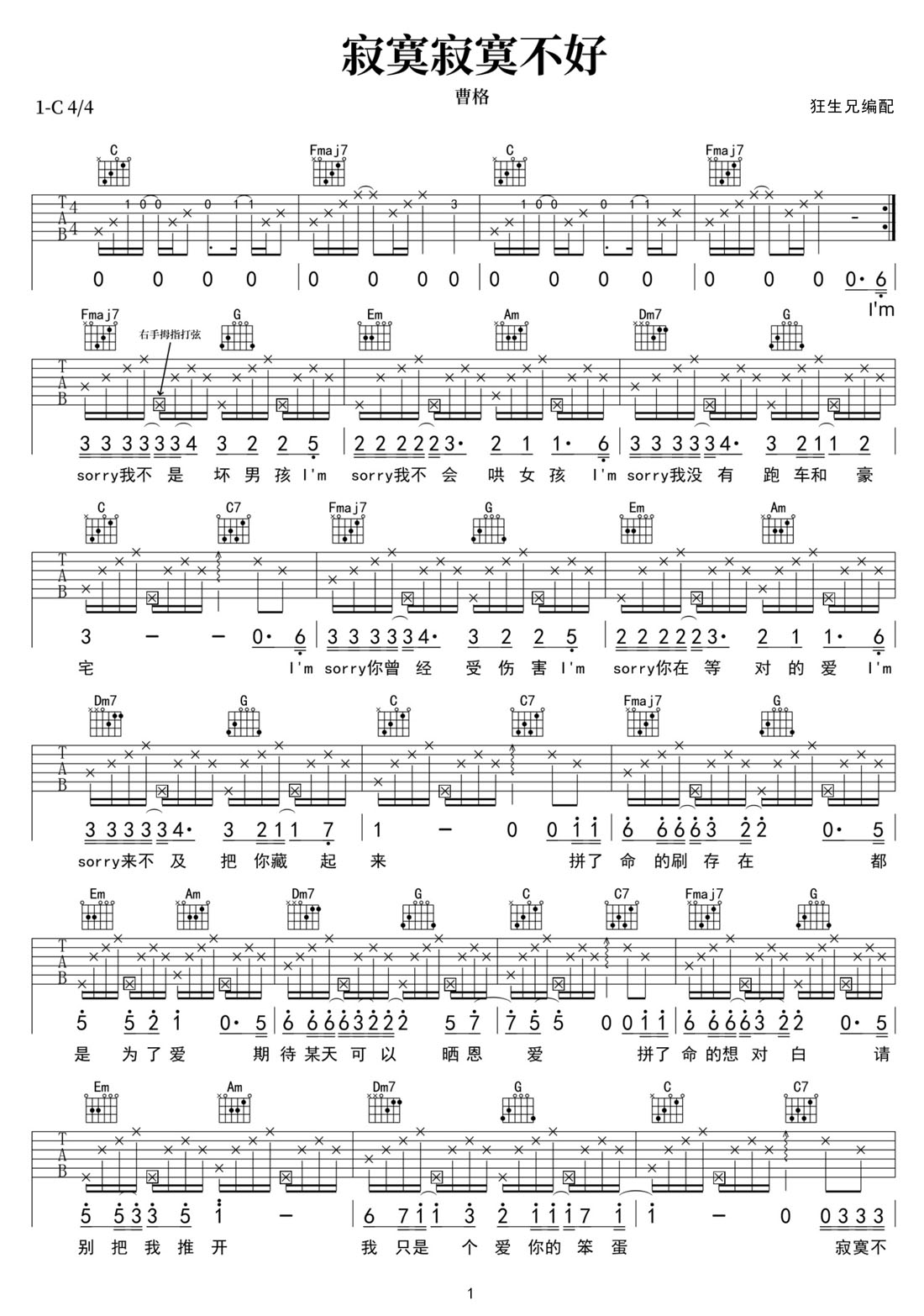 曹格《寂寞寂寞不好》吉他谱_C调原版弹唱谱