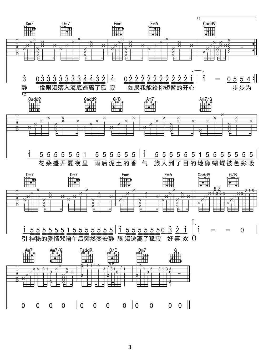 汪苏泷《像晴天像雨天》吉他谱_C调原版弹唱谱